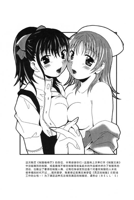 Seifuku Kissa - Uniform Fetish Cafe - Page 203