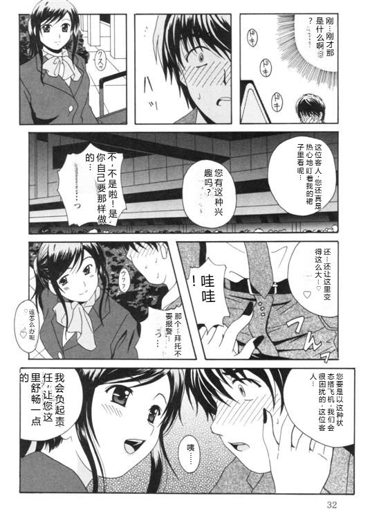 Seifuku Kissa - Uniform Fetish Cafe - Page 35