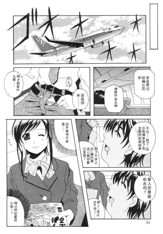 Seifuku Kissa - Uniform Fetish Cafe - Page 39