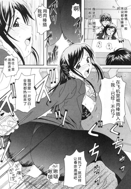 Seifuku Kissa - Uniform Fetish Cafe - Page 45