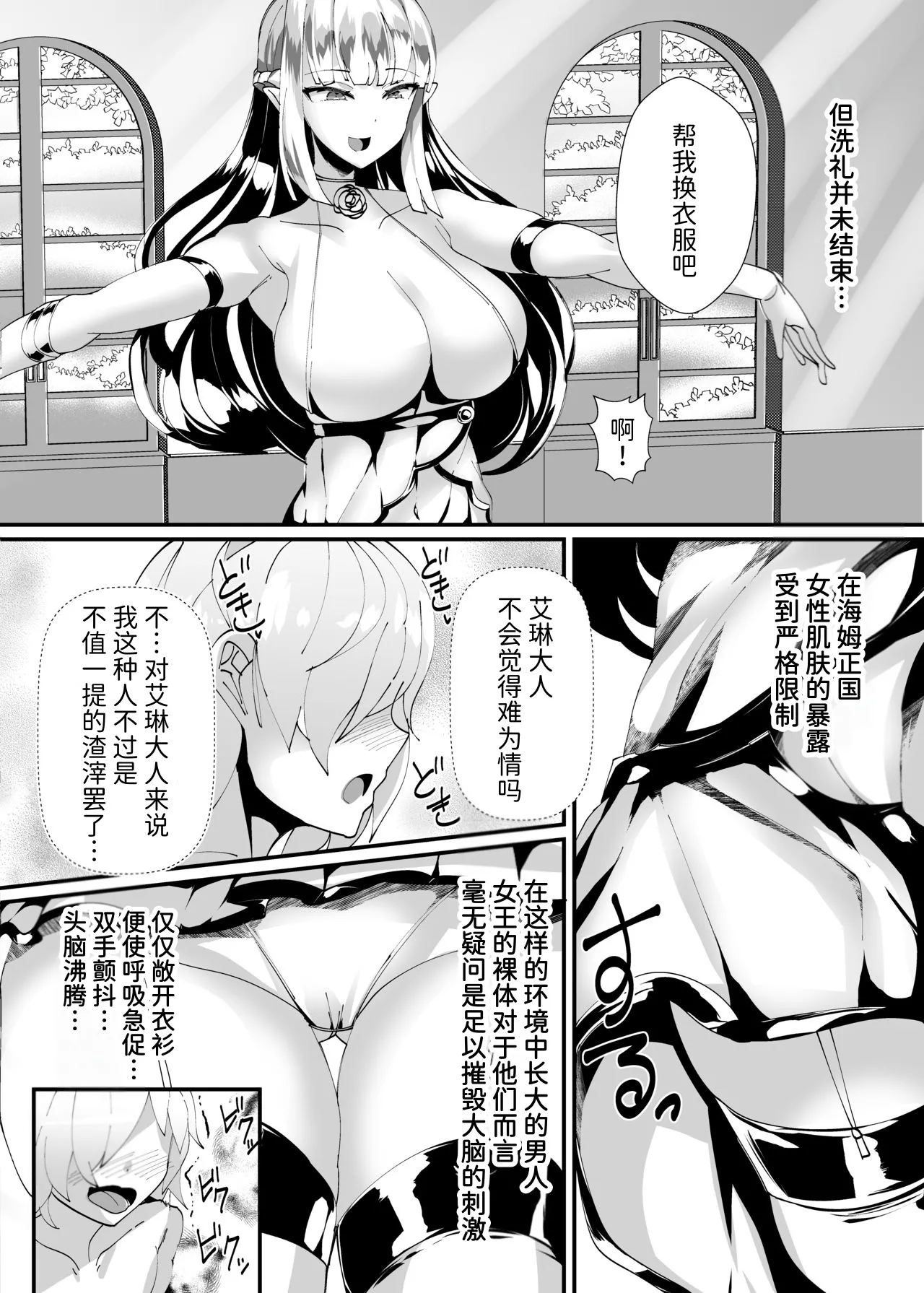 Page 9 of Succubus ni Shihai Sareta Oukoku | 被魅魔统治的王国
