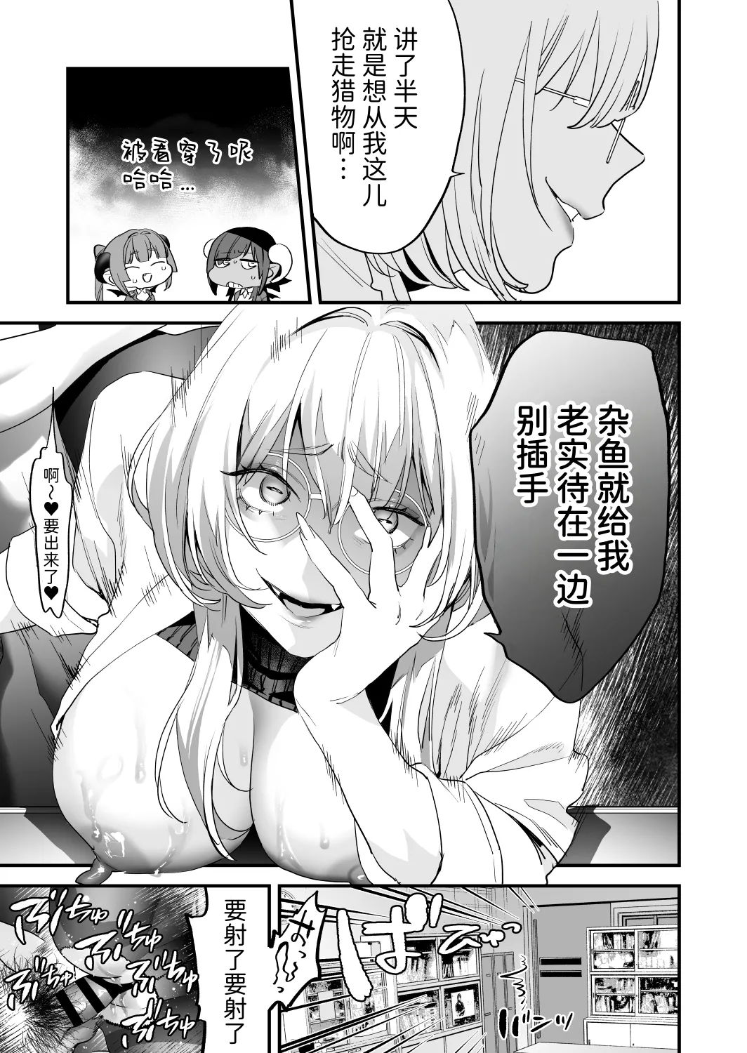 Koukan Ryuugakusei -Succubus-tachi to Oishii Boku- - Page 10