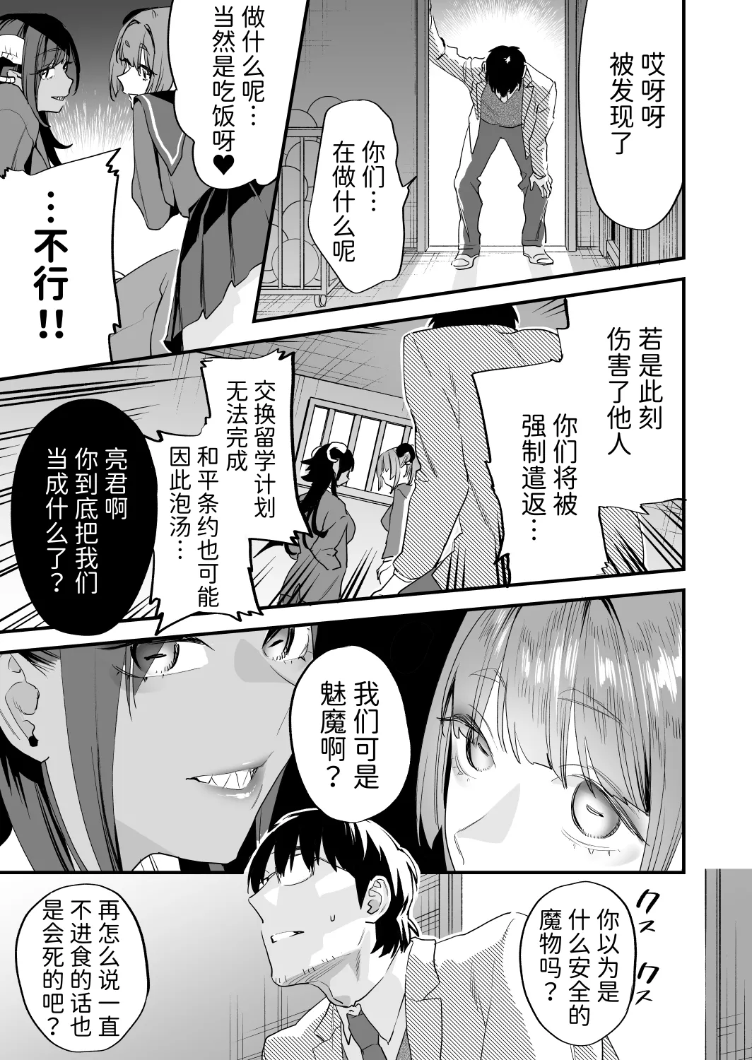 Koukan Ryuugakusei -Succubus-tachi to Oishii Boku- - Page 14