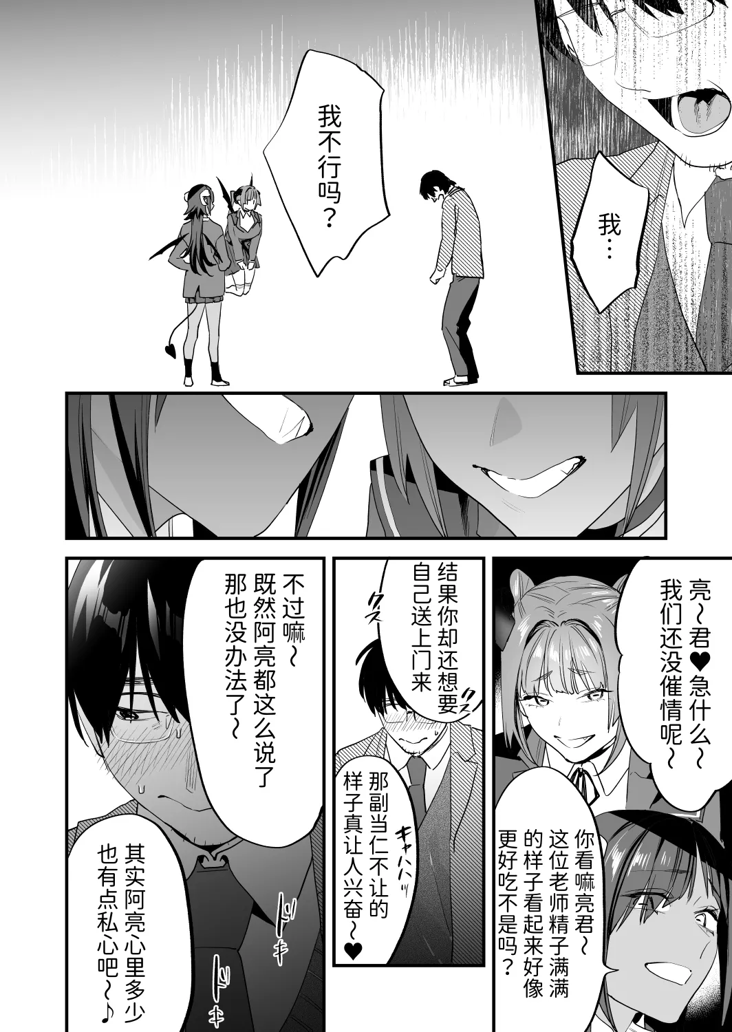 Koukan Ryuugakusei -Succubus-tachi to Oishii Boku- - Page 15