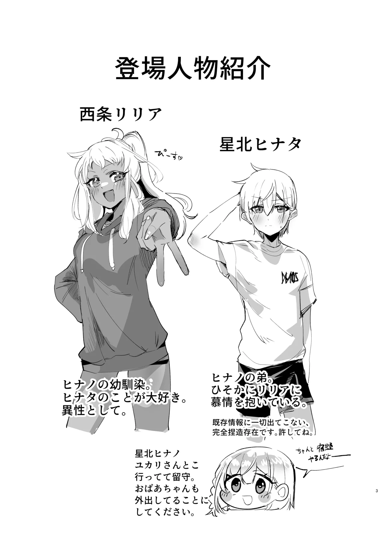Page 2 of Riria Onee-san to Ecchi na Koto Shiyo!