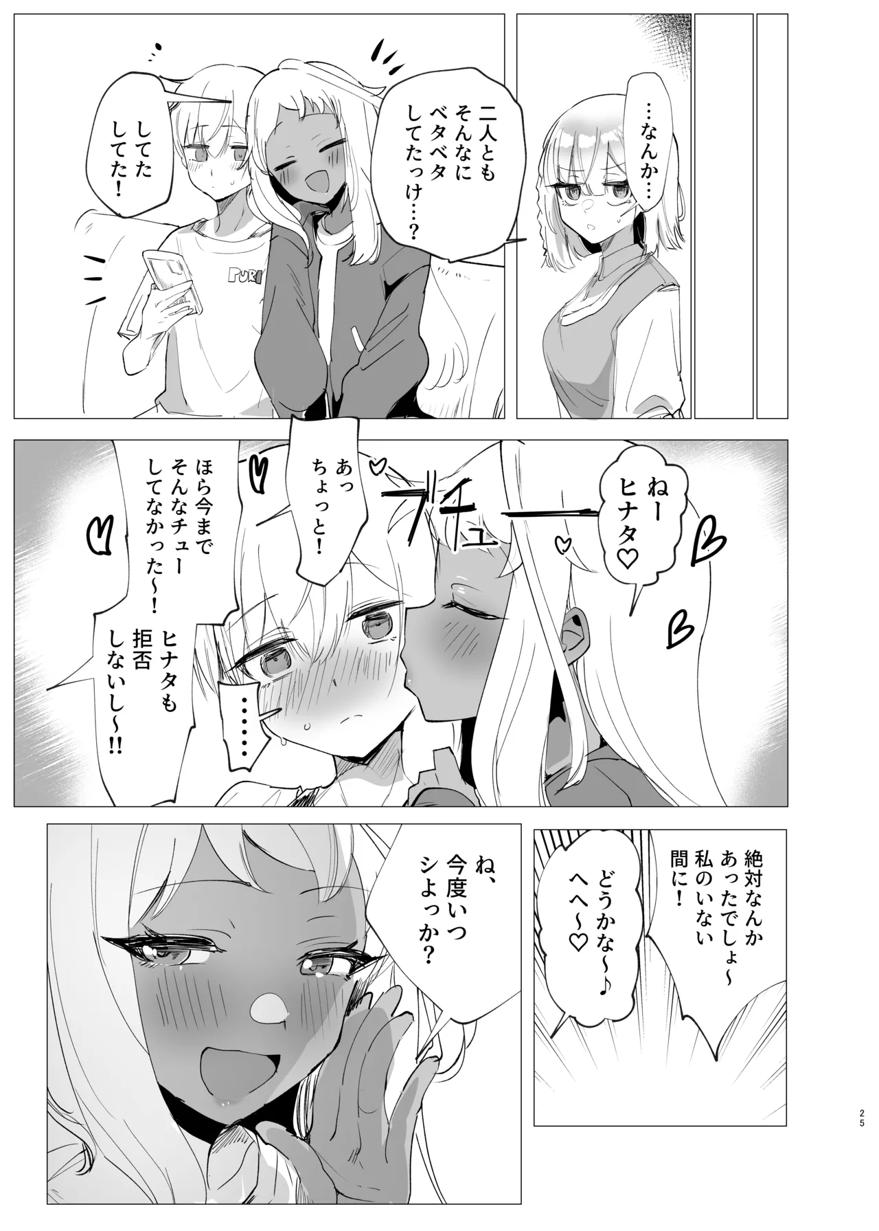 Riria Onee-san to Ecchi na Koto Shiyo! - Page 24
