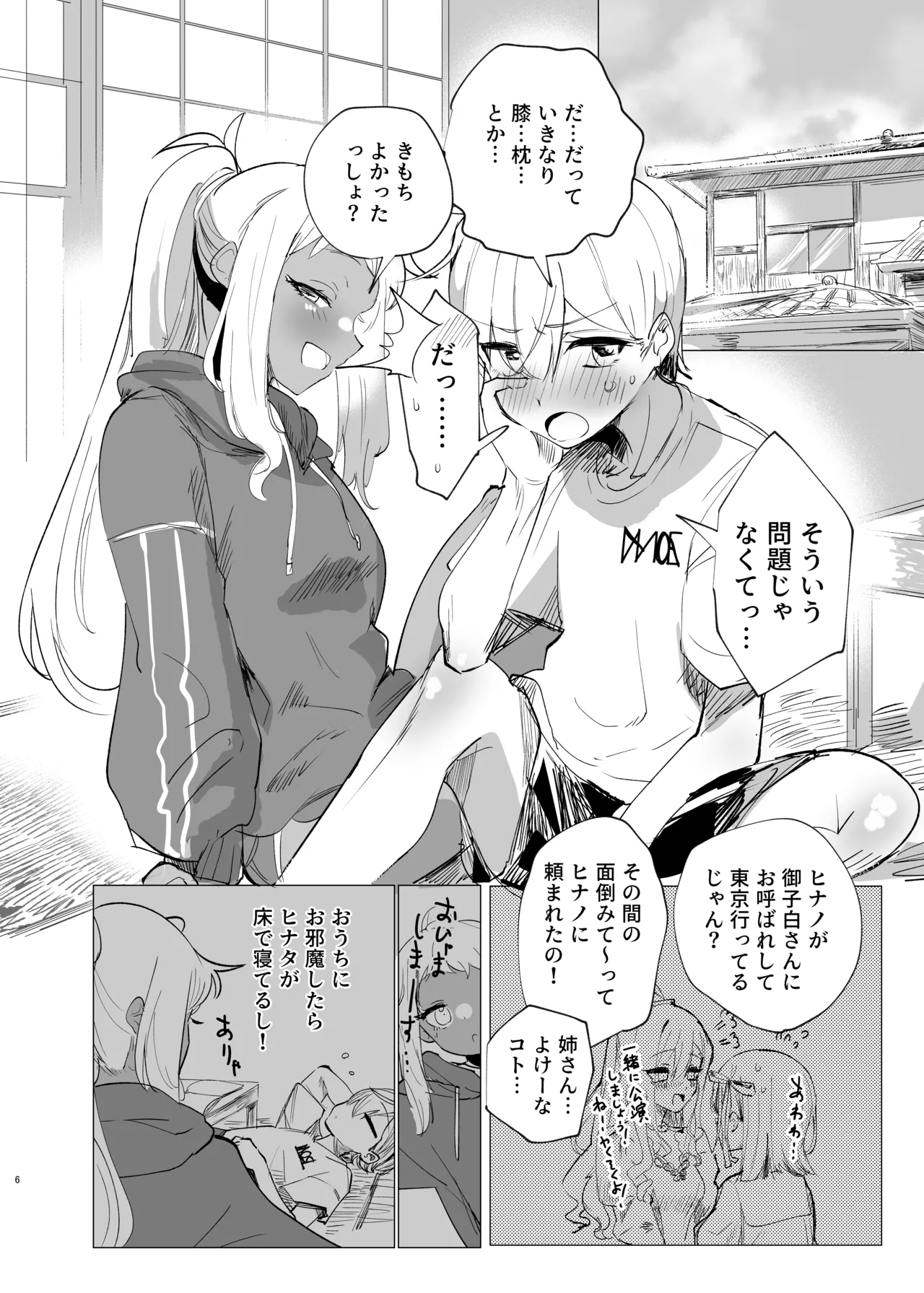 Page 5 of Riria Onee-san to Ecchi na Koto Shiyo!