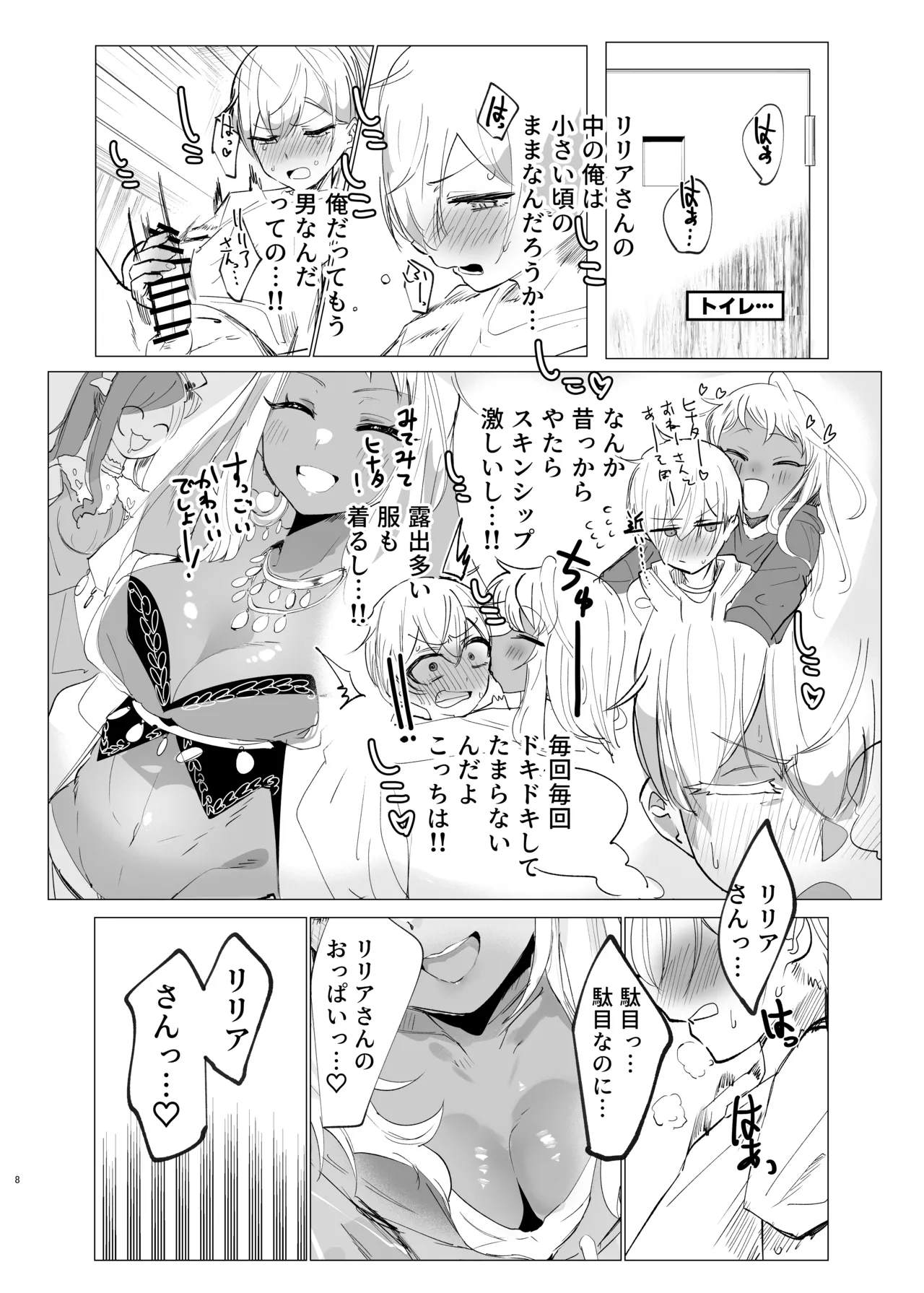 Page 7 of Riria Onee-san to Ecchi na Koto Shiyo!