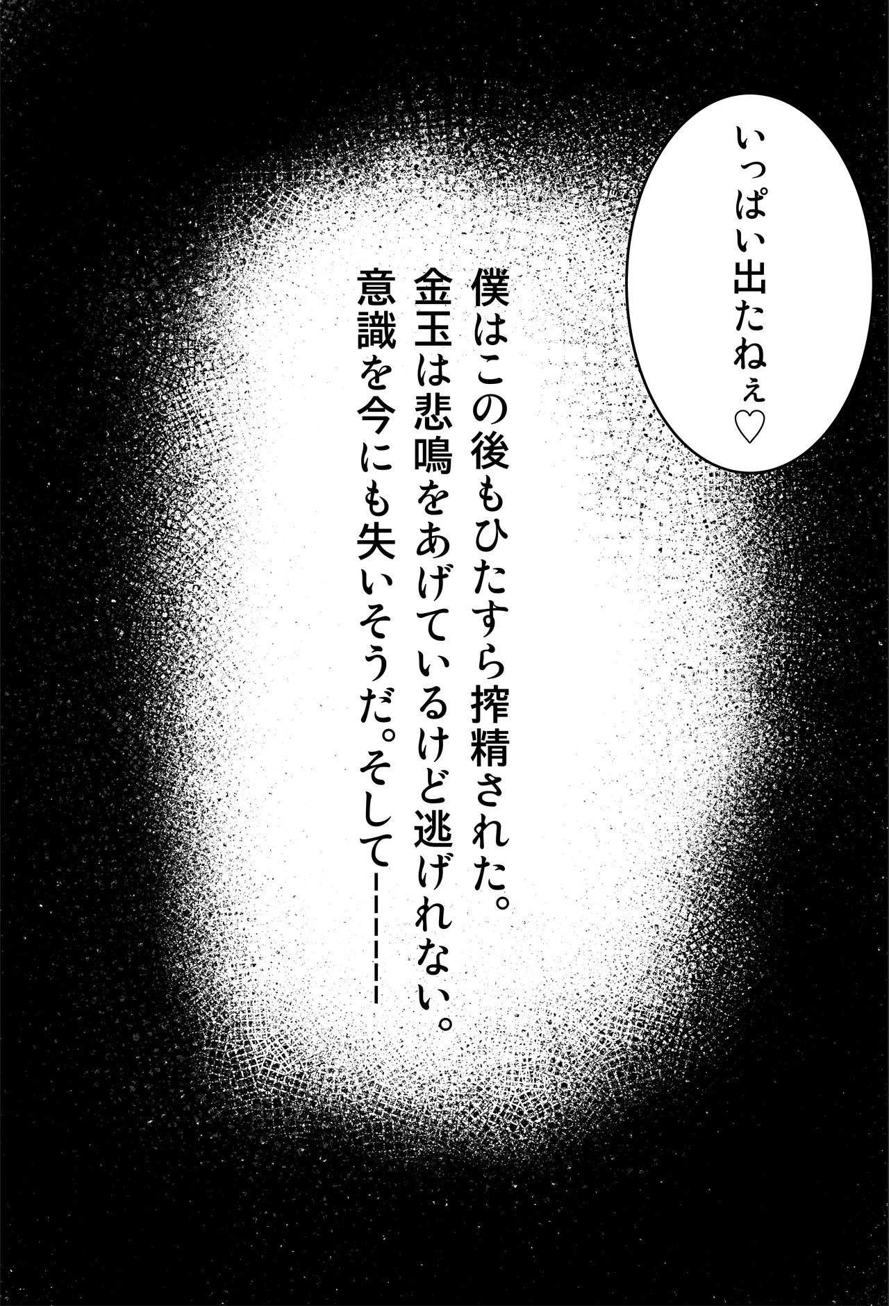 Otaku-kun, Gal ni Okasareru. - Page 25