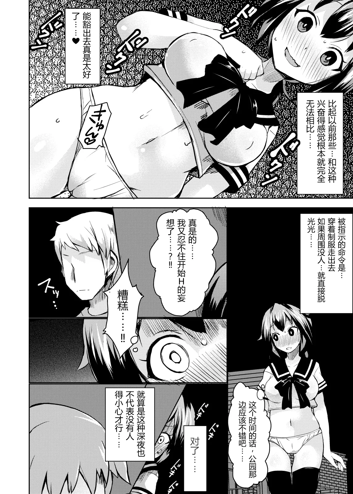 Roshutsu Choukyou Irai 2|露出調教依頼 2 - Page 14