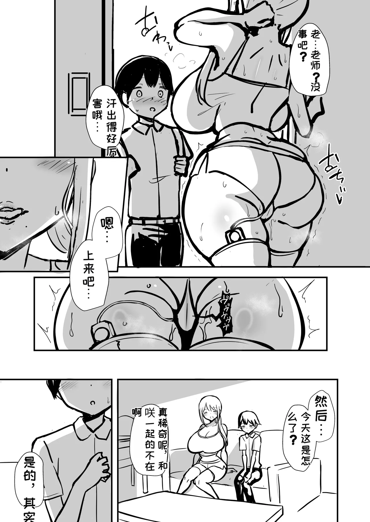 Page 20 of Araara Mama to Seikou 2 Junbigou | 哎呀哎呀和妈妈性交2 準備号