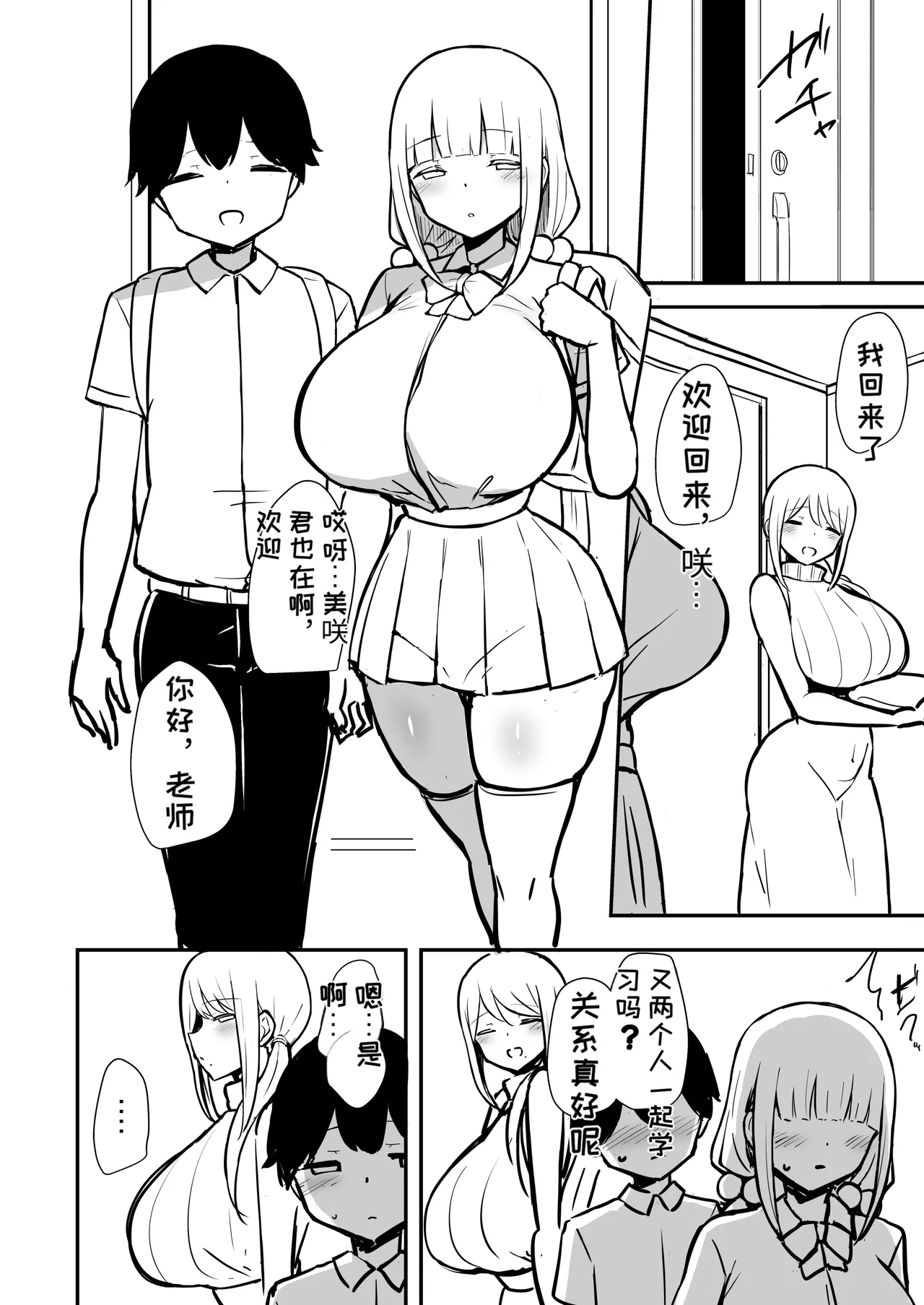 Page 7 of Araara Mama to Seikou 2 Junbigou | 哎呀哎呀和妈妈性交2 準備号