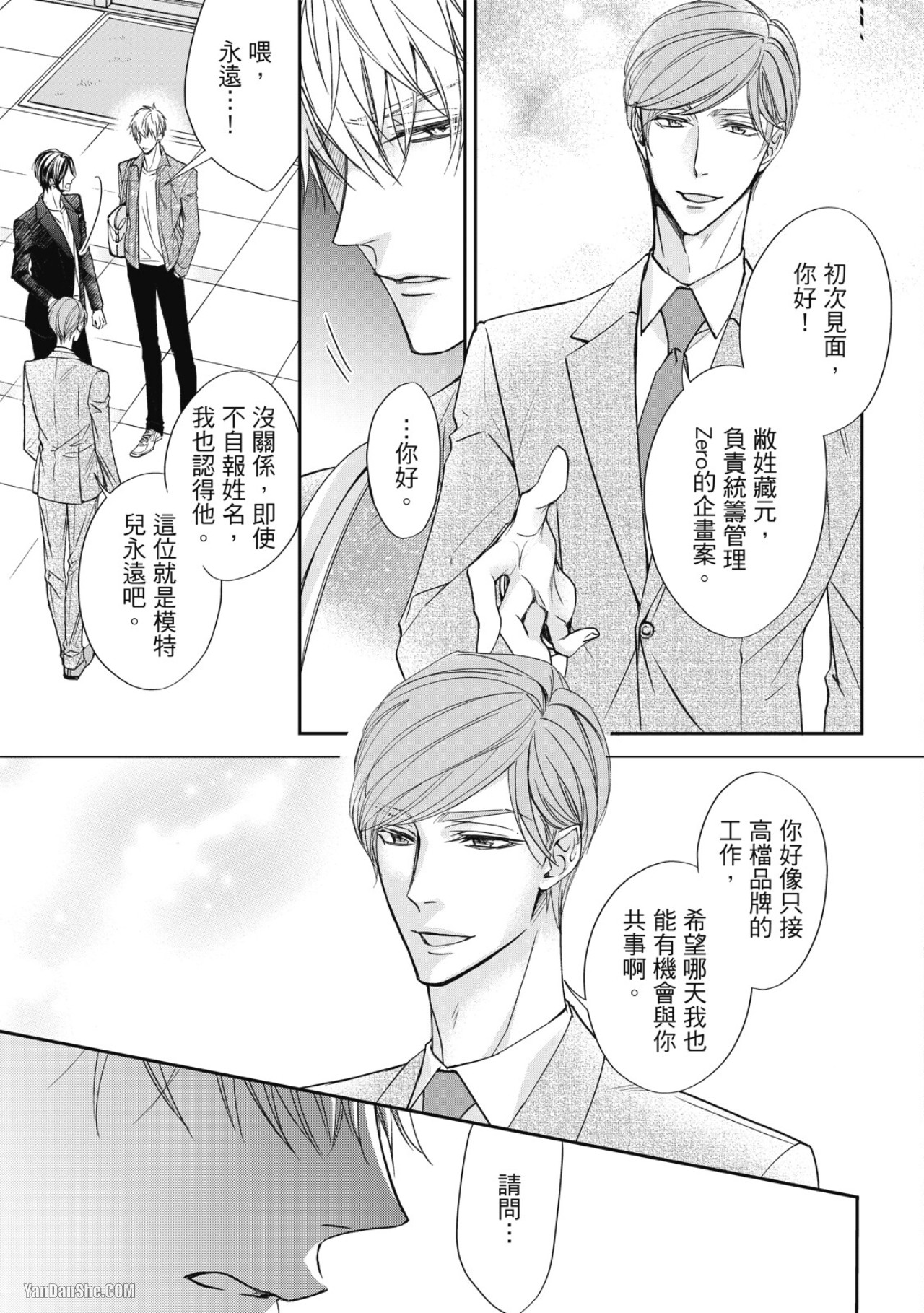 Eien Shika Hoshikunai︱只想要永远 - Page 118