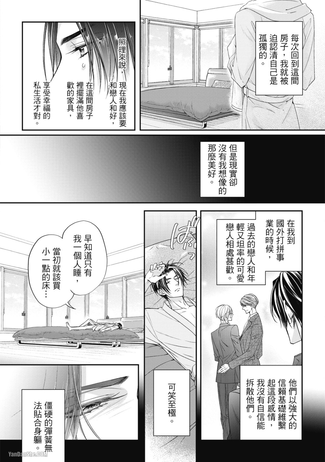 Eien Shika Hoshikunai︱只想要永远 - Page 12