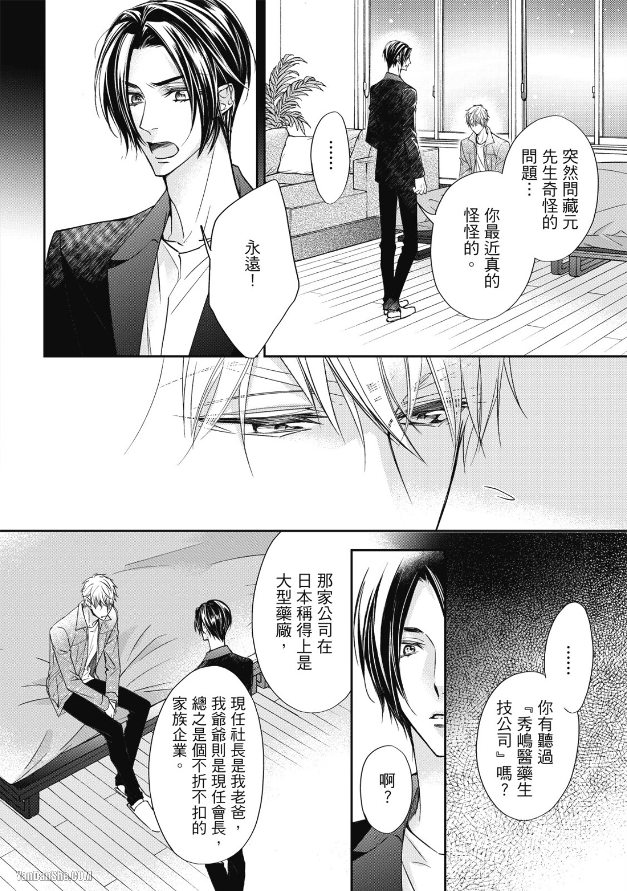 Eien Shika Hoshikunai︱只想要永远 - Page 121