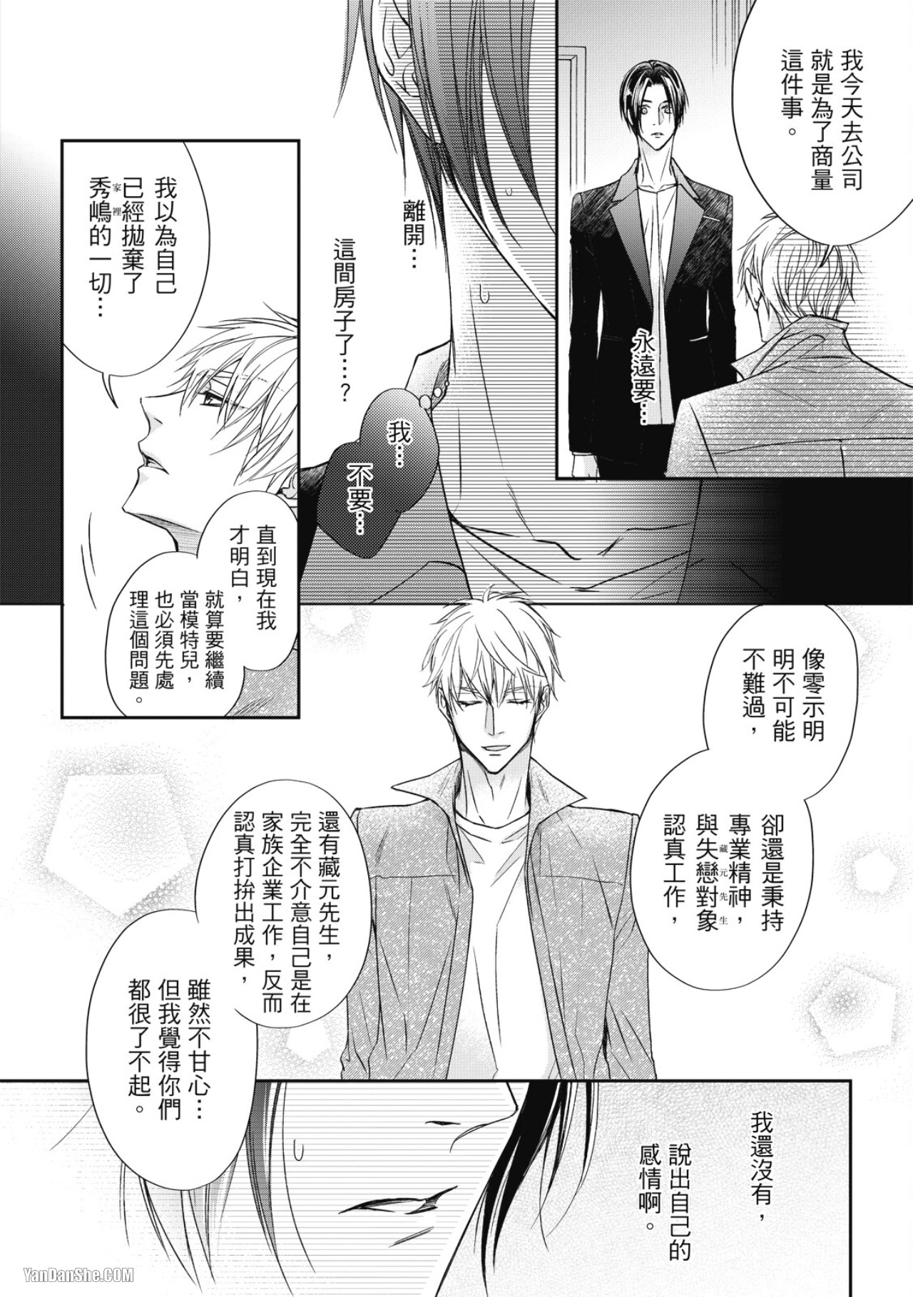 Eien Shika Hoshikunai︱只想要永远 - Page 125