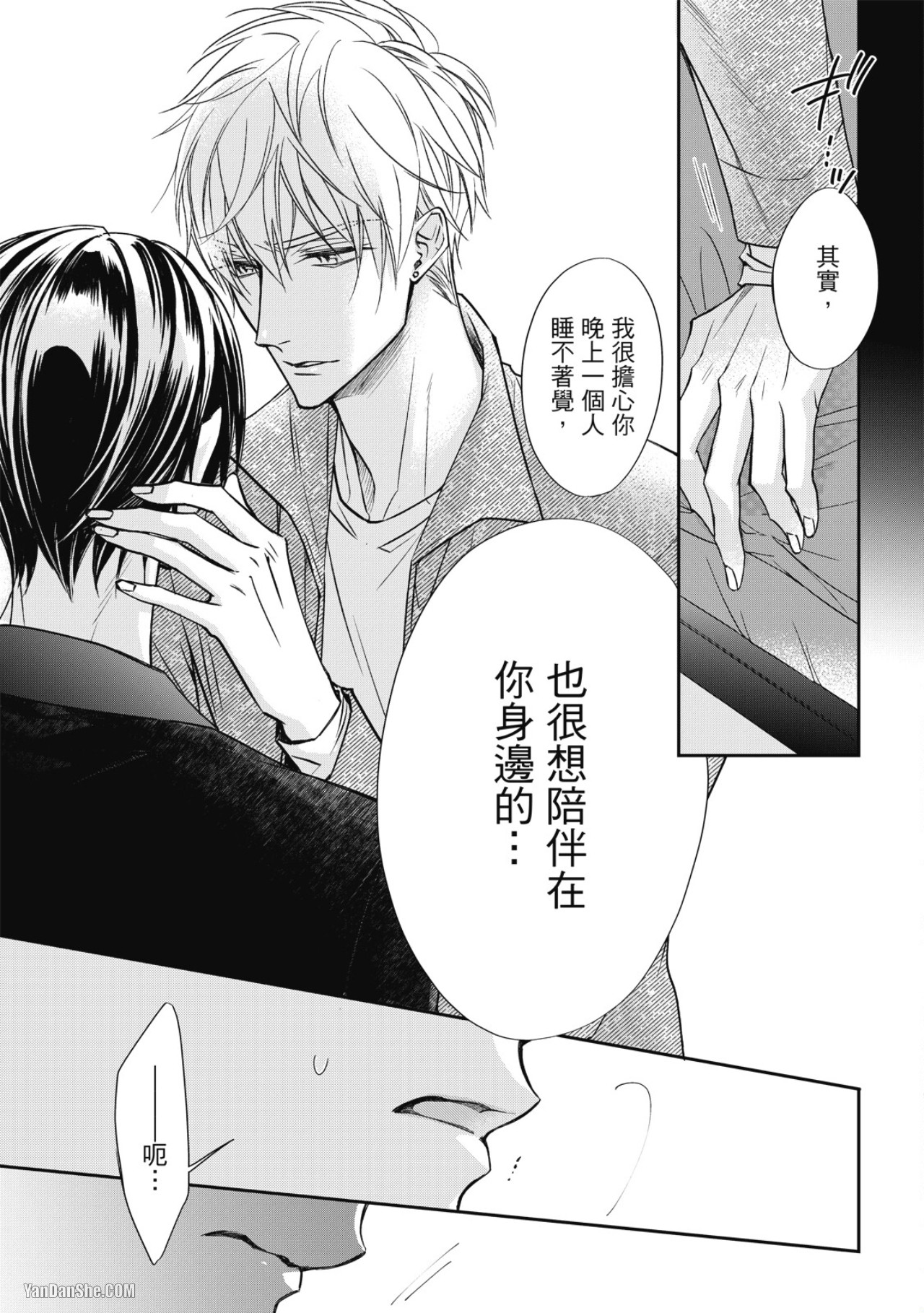 Eien Shika Hoshikunai︱只想要永远 - Page 126