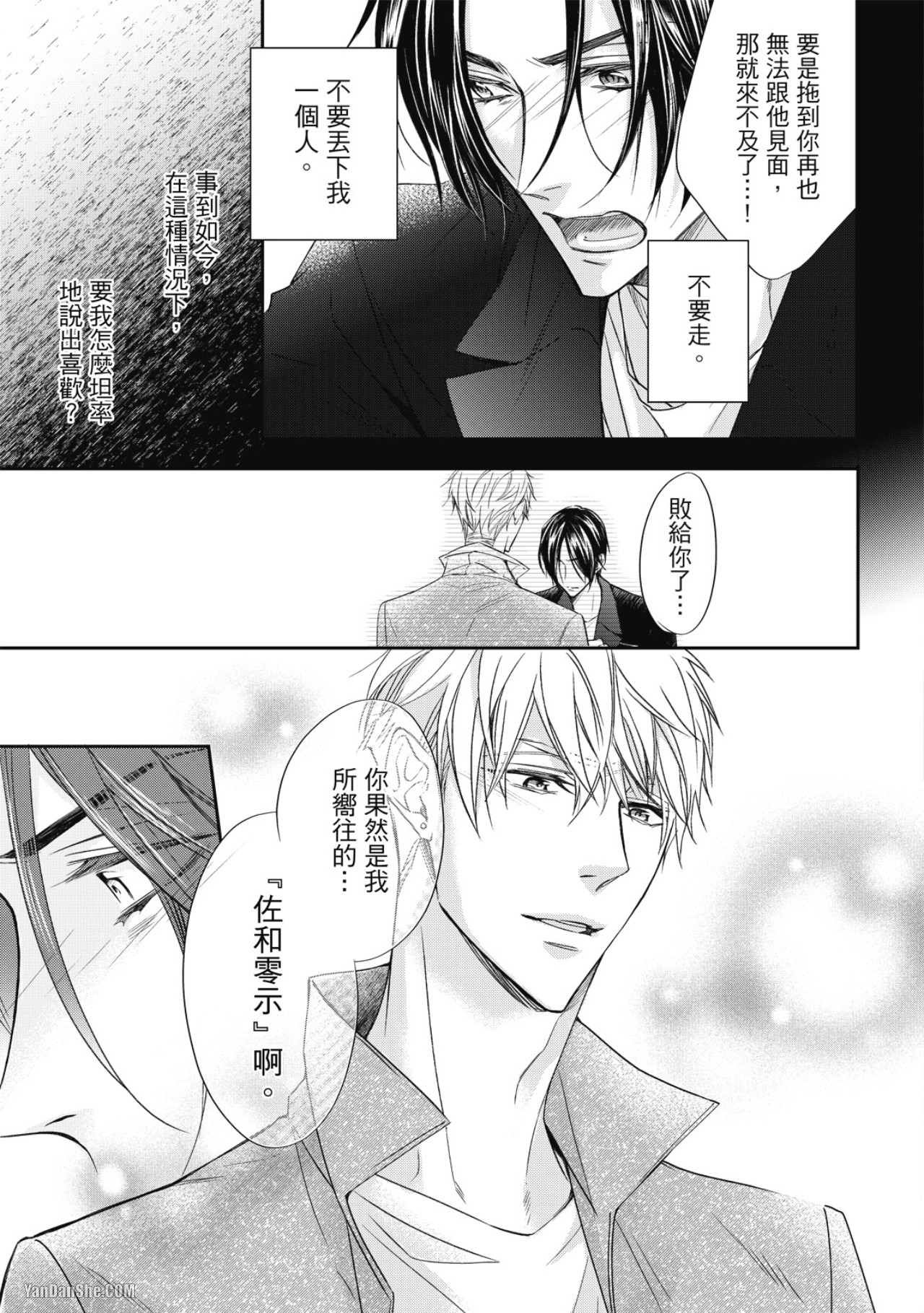 Eien Shika Hoshikunai︱只想要永远 - Page 128