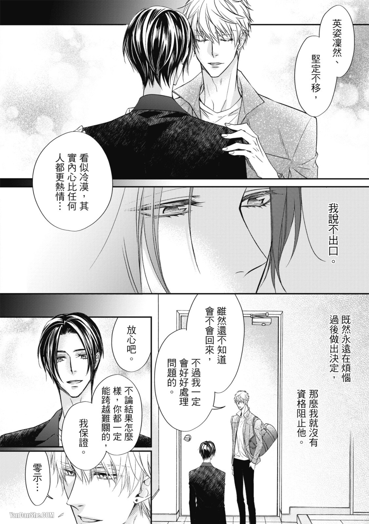 Eien Shika Hoshikunai︱只想要永远 - Page 129