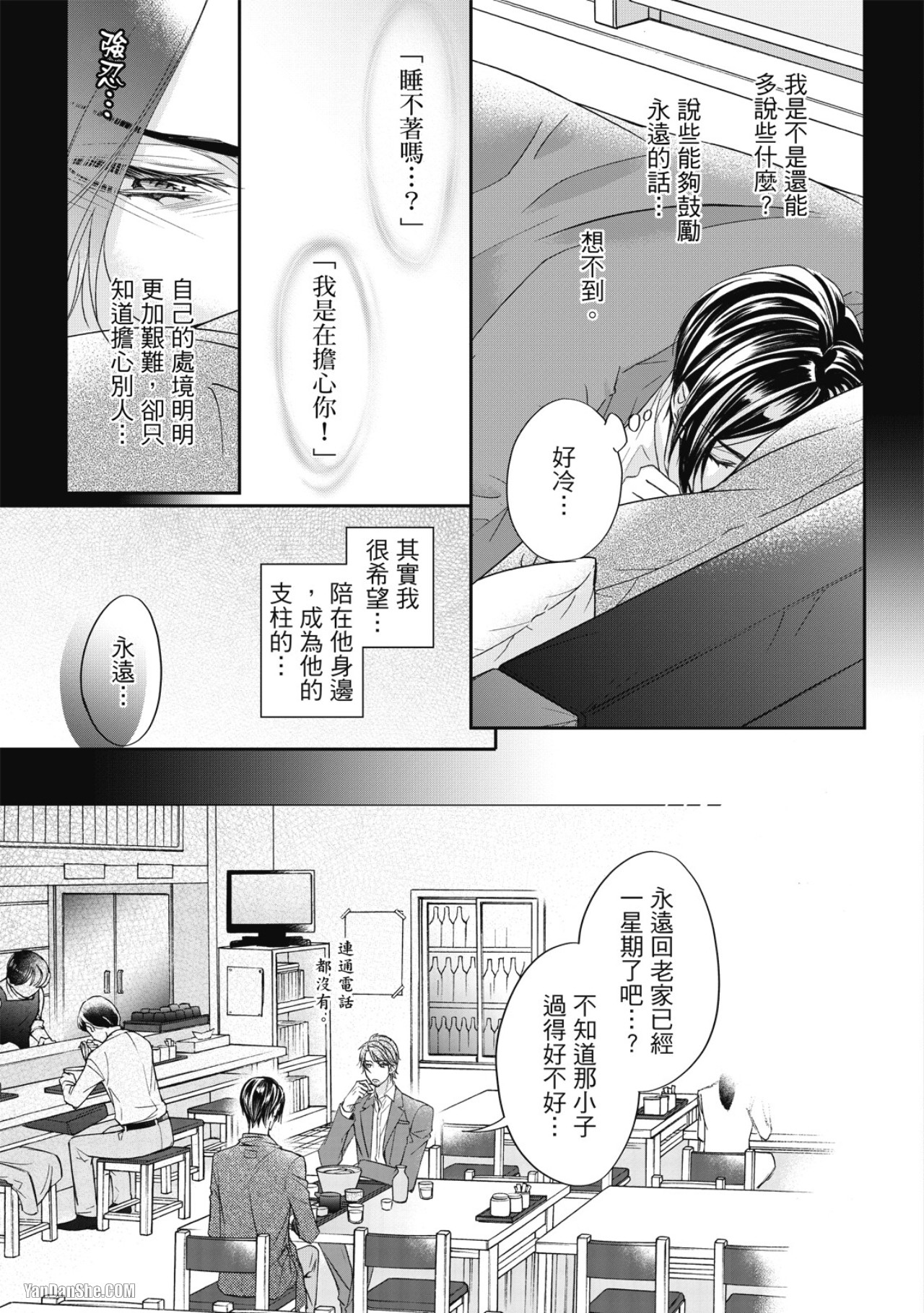 Eien Shika Hoshikunai︱只想要永远 - Page 132