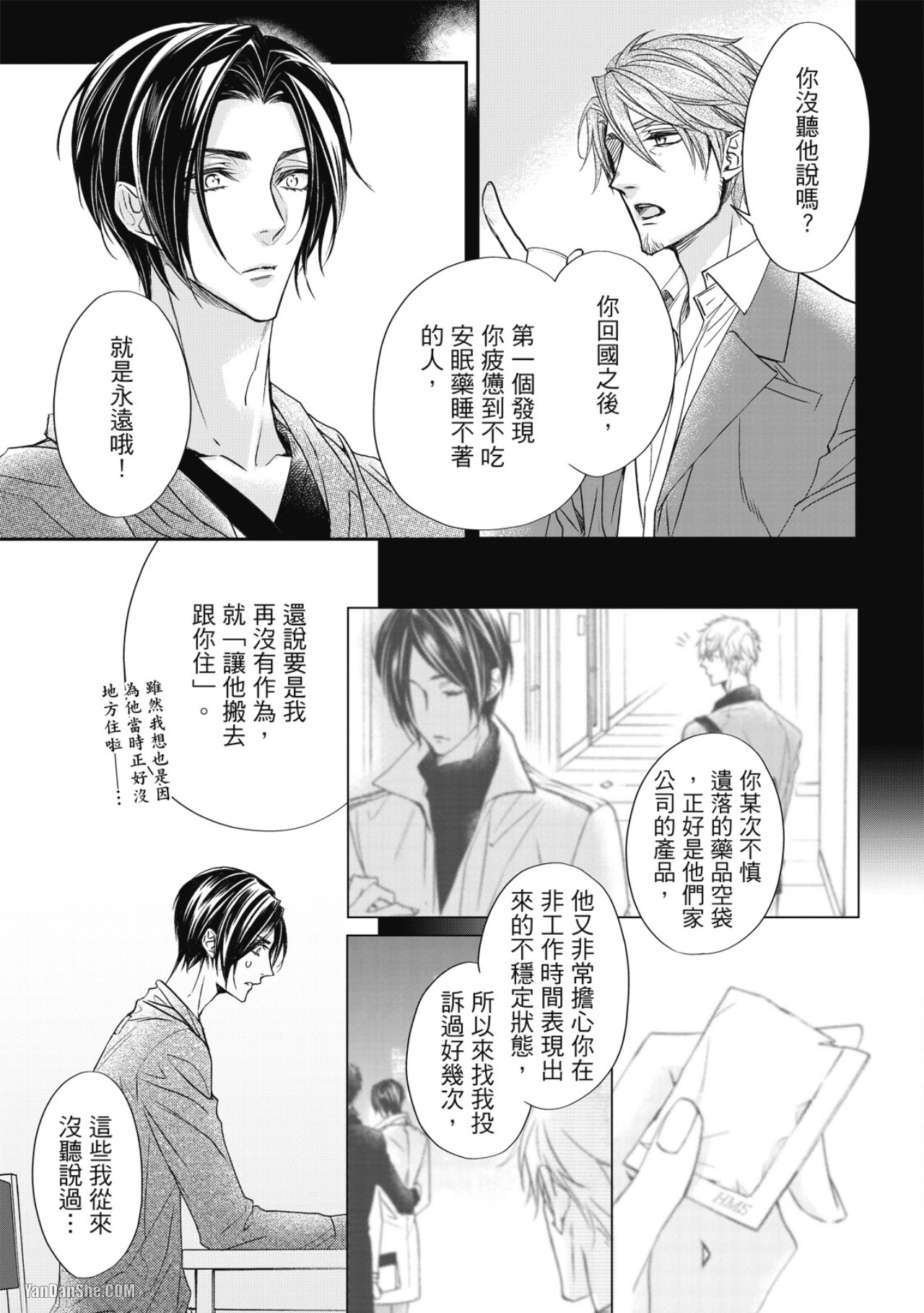 Eien Shika Hoshikunai︱只想要永远 - Page 134