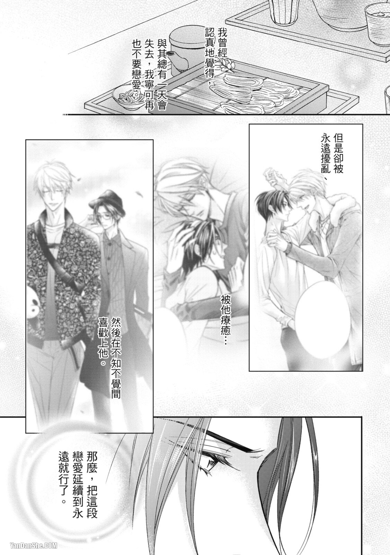 Eien Shika Hoshikunai︱只想要永远 - Page 140
