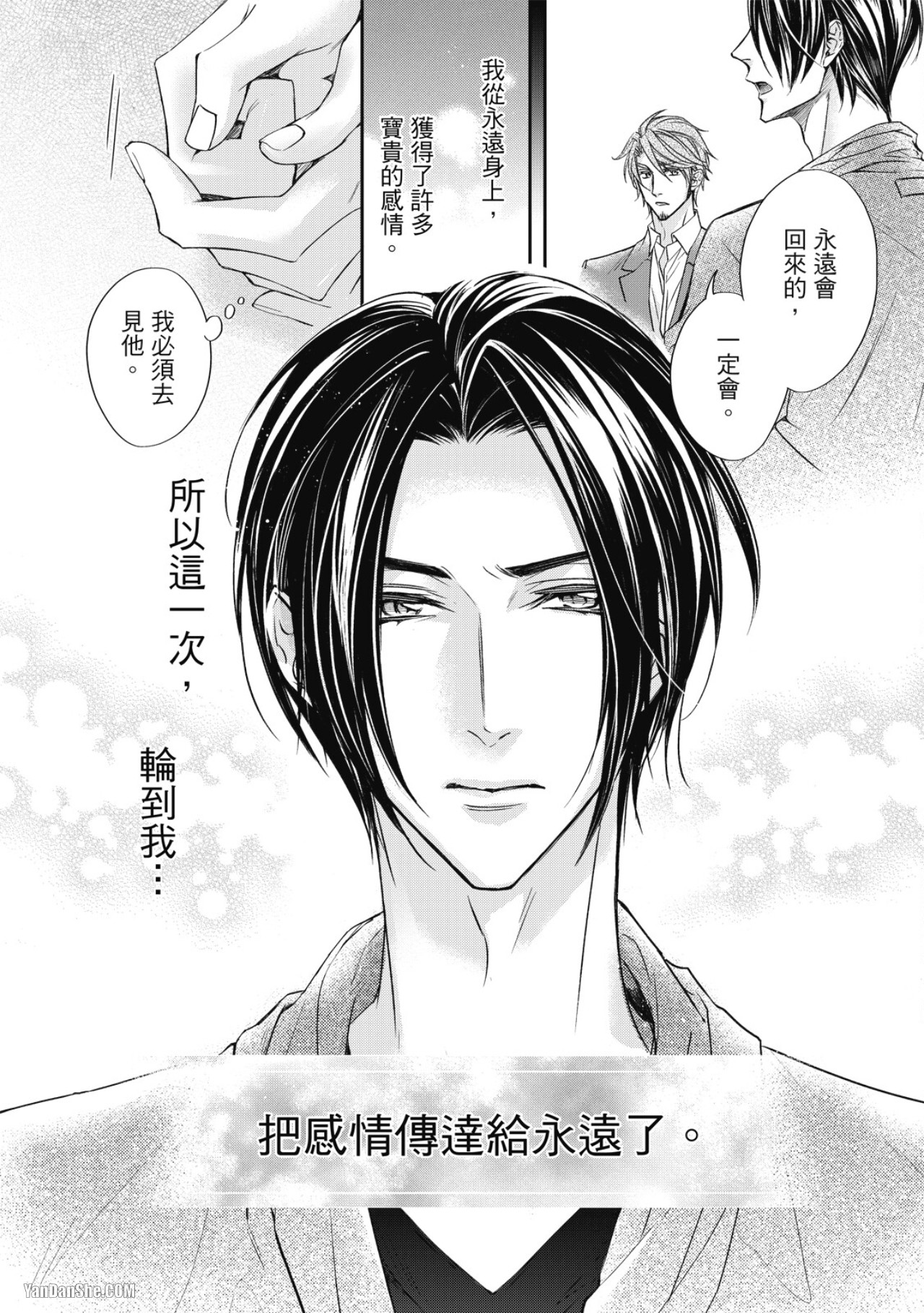 Eien Shika Hoshikunai︱只想要永远 - Page 141