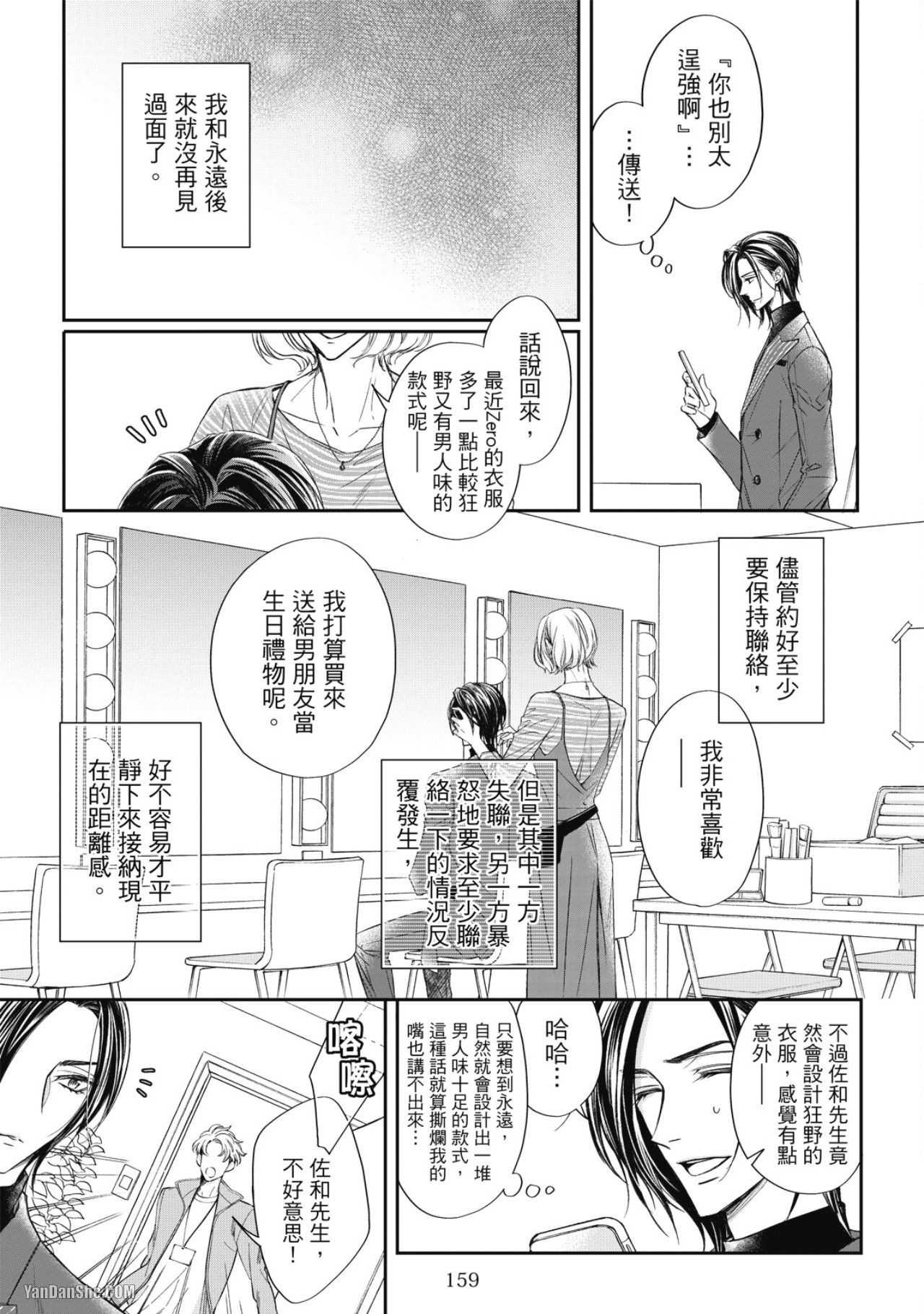 Eien Shika Hoshikunai︱只想要永远 - Page 157