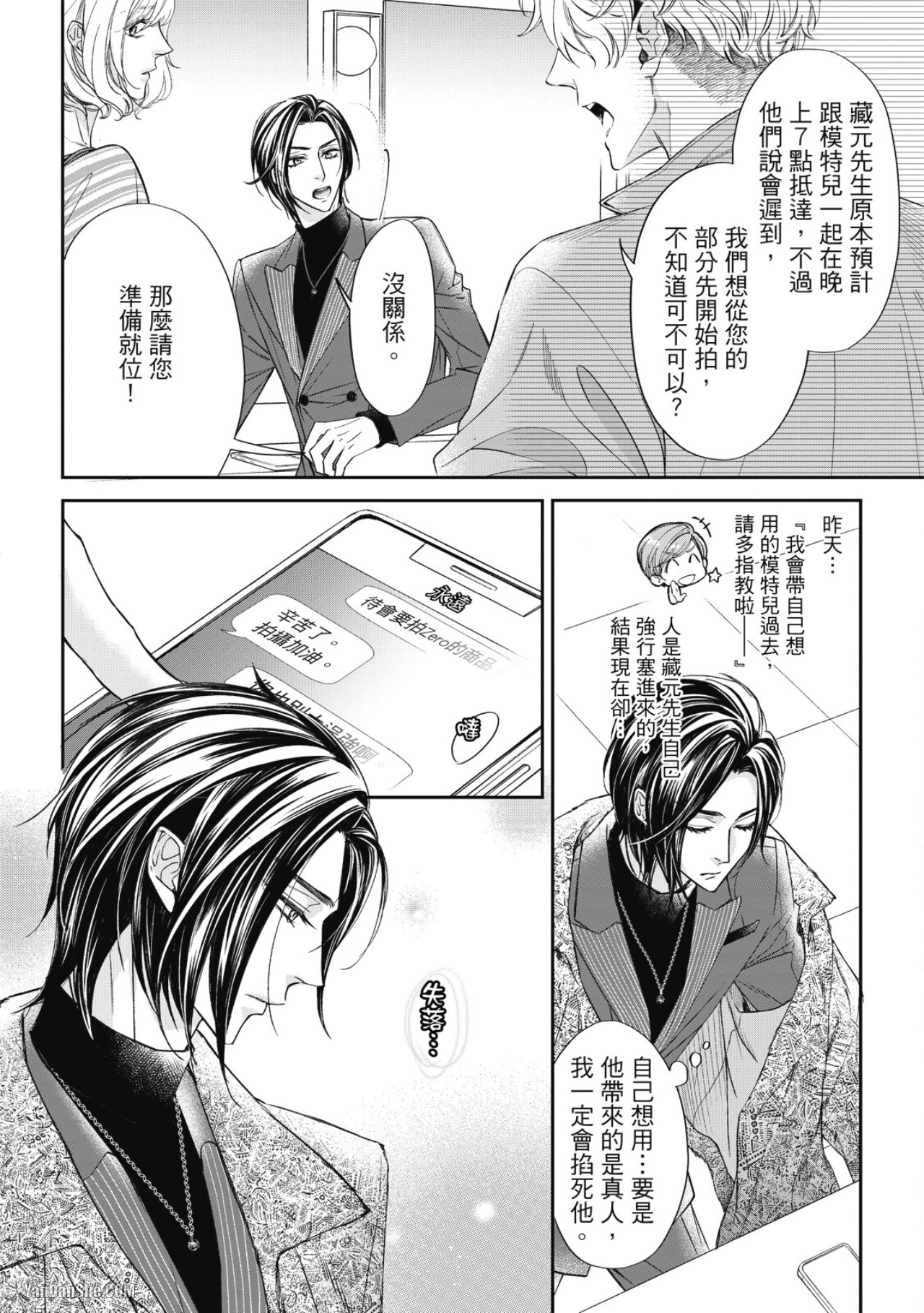 Eien Shika Hoshikunai︱只想要永远 - Page 158