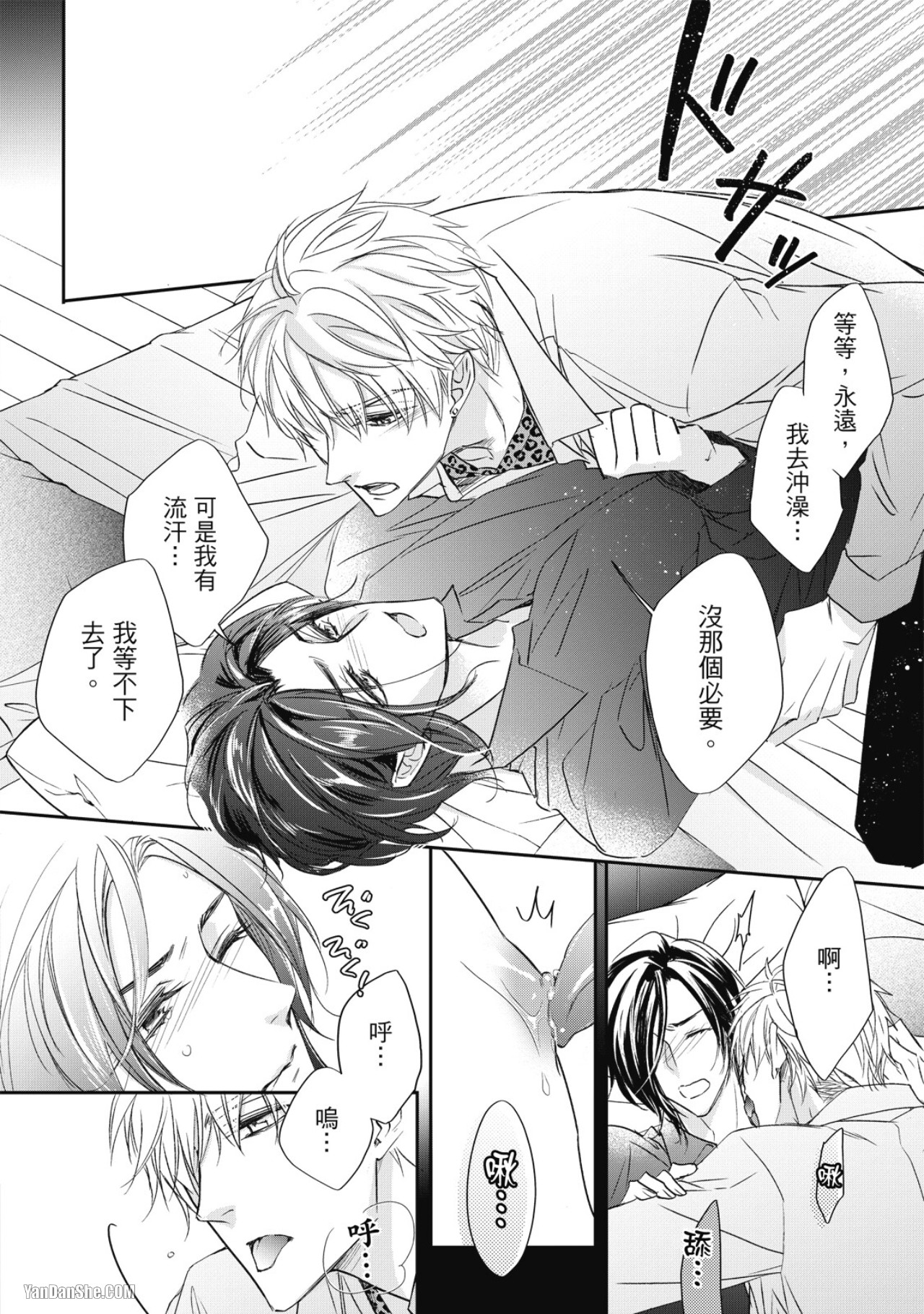 Eien Shika Hoshikunai︱只想要永远 - Page 164