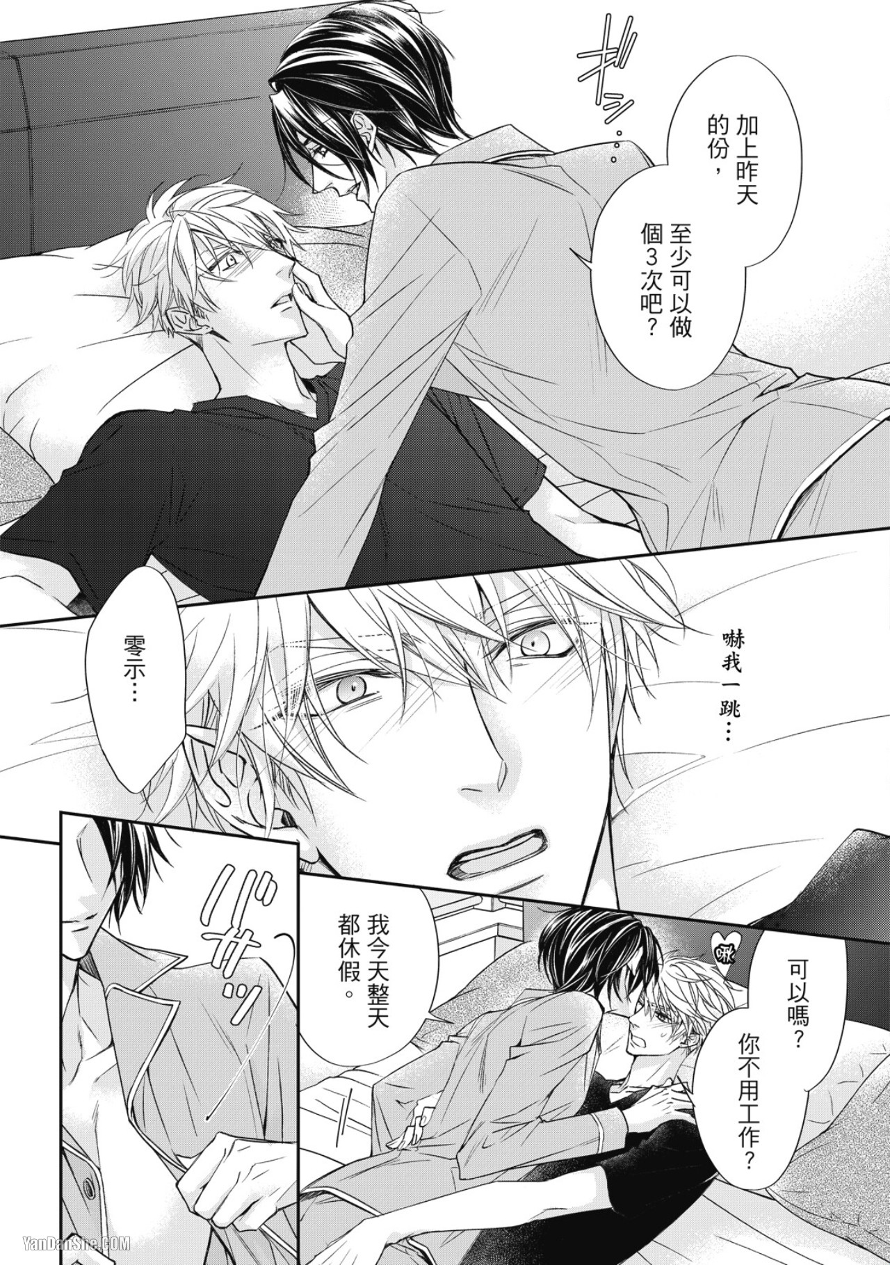 Eien Shika Hoshikunai︱只想要永远 - Page 184