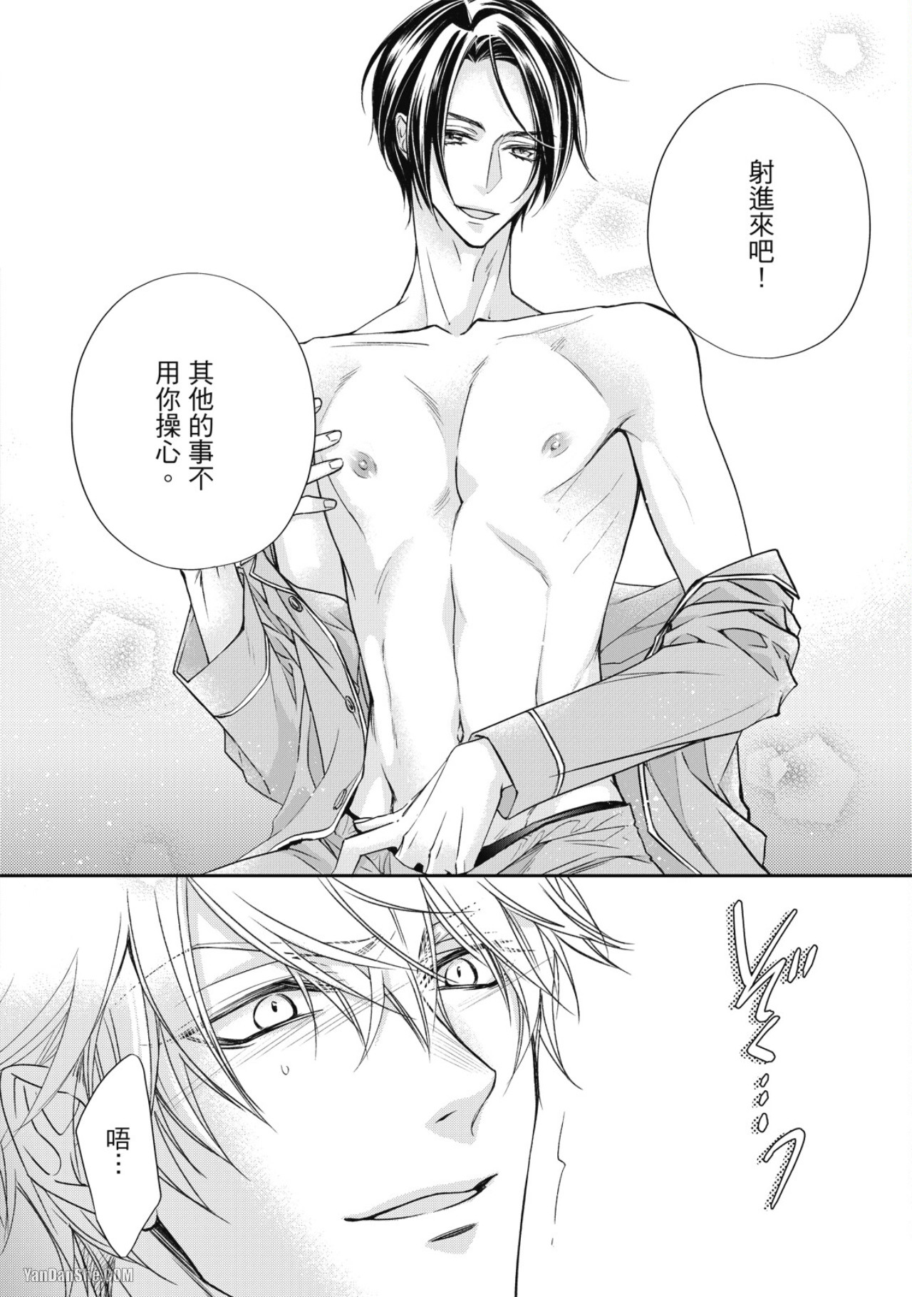 Eien Shika Hoshikunai︱只想要永远 - Page 185