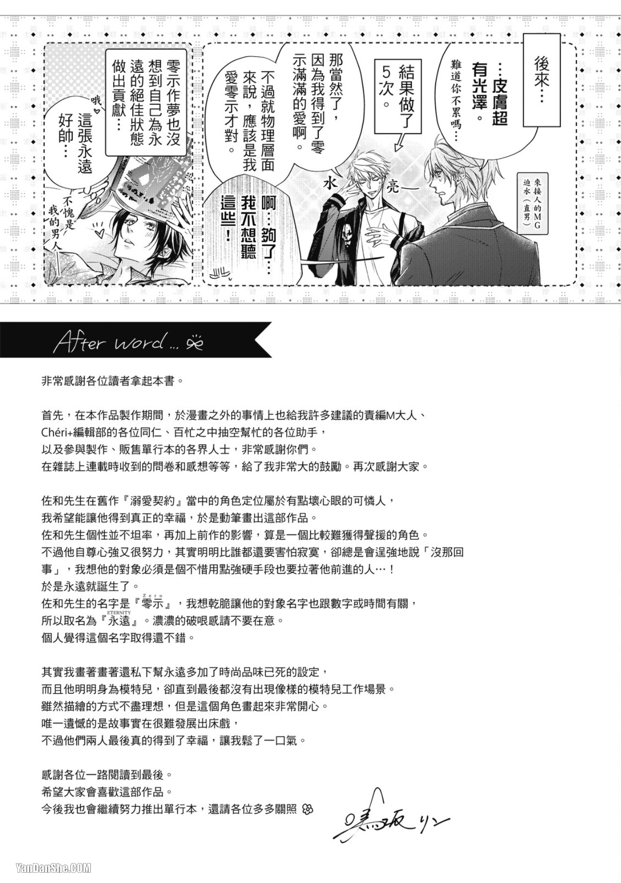 Eien Shika Hoshikunai︱只想要永远 - Page 188