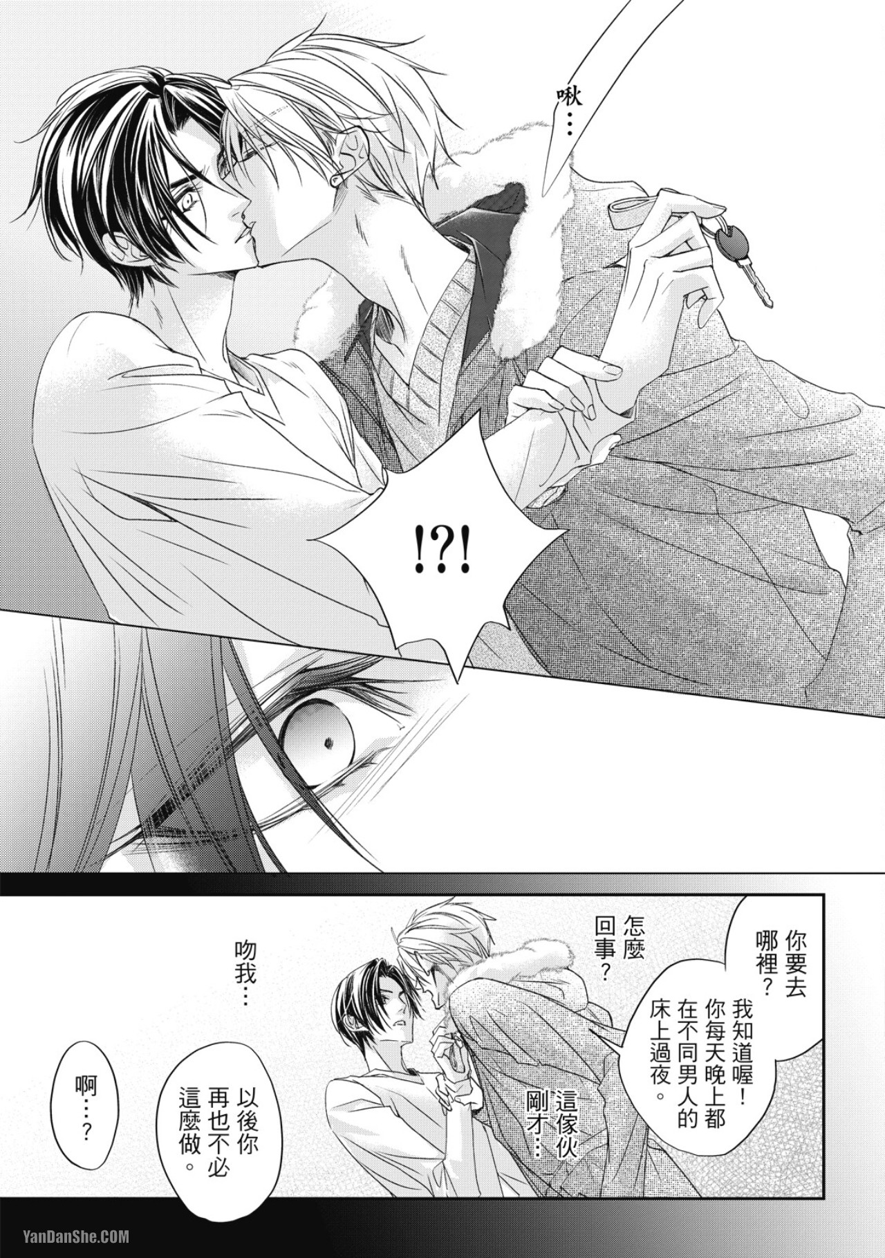 Eien Shika Hoshikunai︱只想要永远 - Page 21