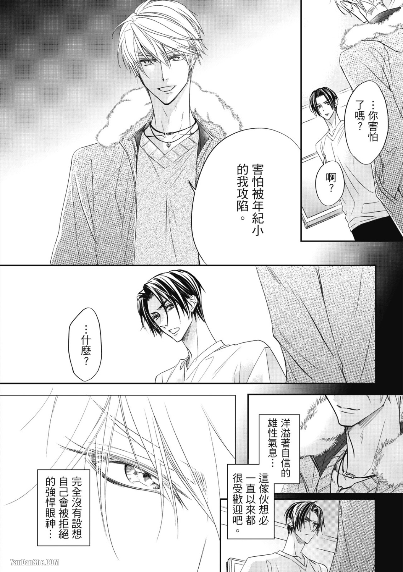 Eien Shika Hoshikunai︱只想要永远 - Page 24