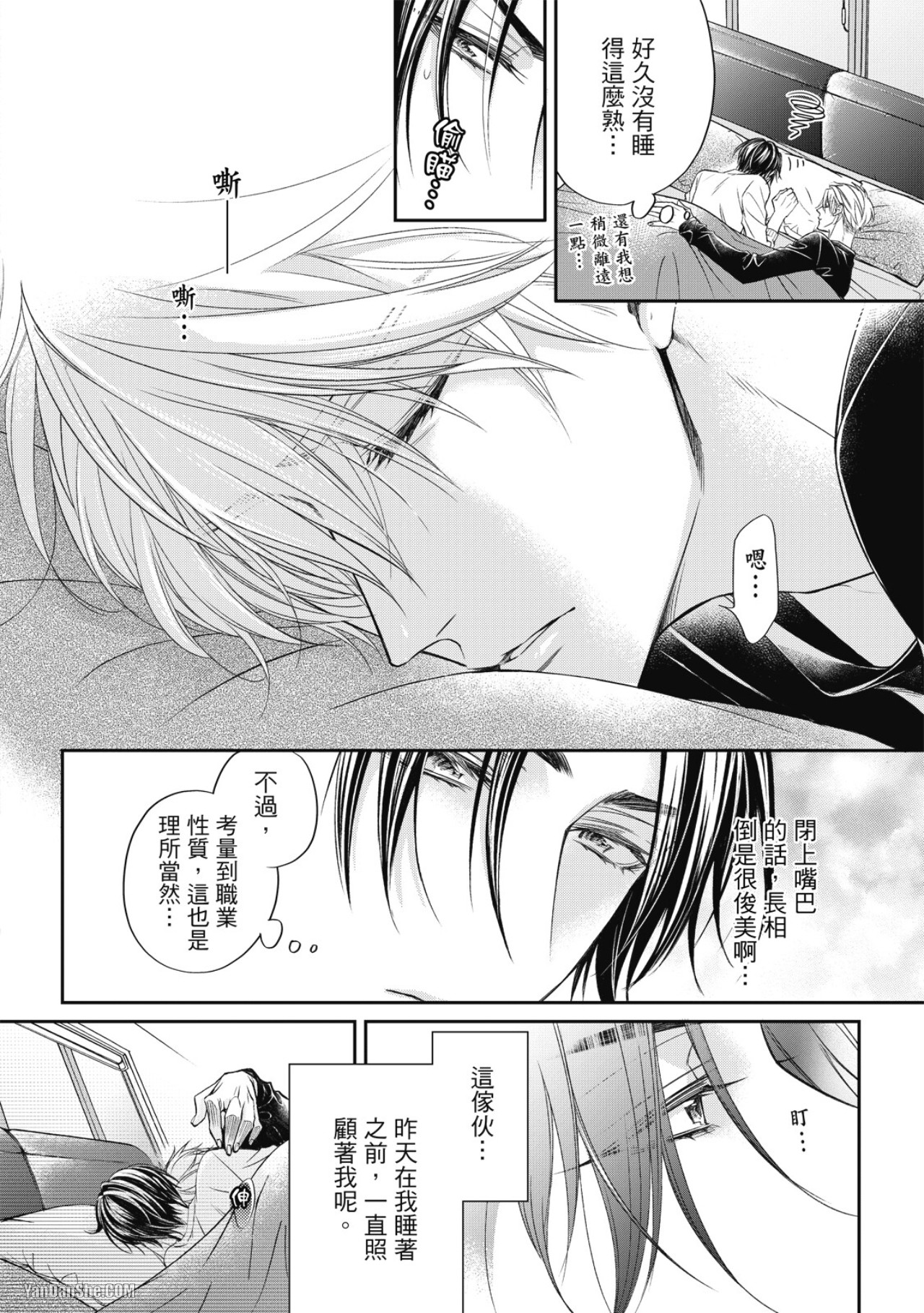 Eien Shika Hoshikunai︱只想要永远 - Page 34