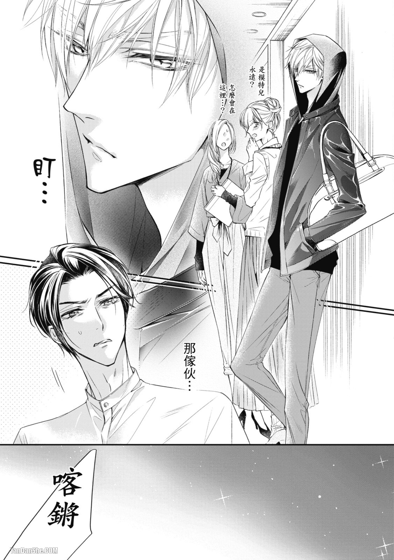 Eien Shika Hoshikunai︱只想要永远 - Page 40