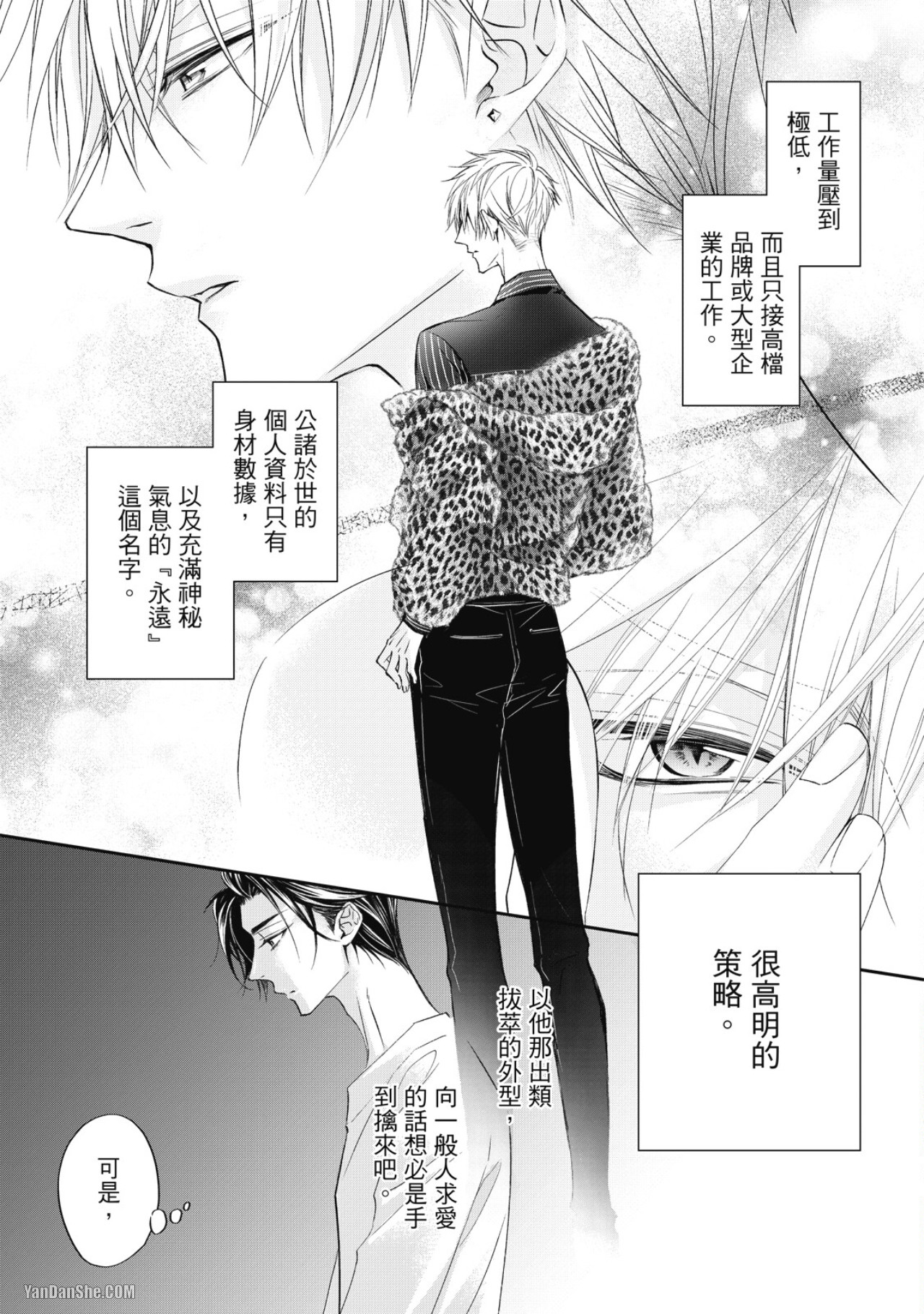 Eien Shika Hoshikunai︱只想要永远 - Page 44