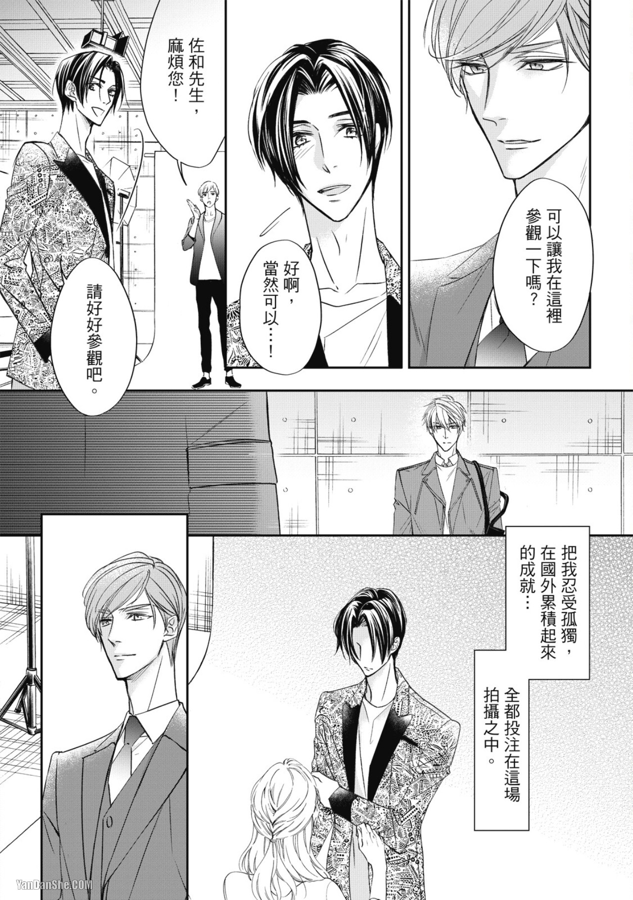 Eien Shika Hoshikunai︱只想要永远 - Page 55