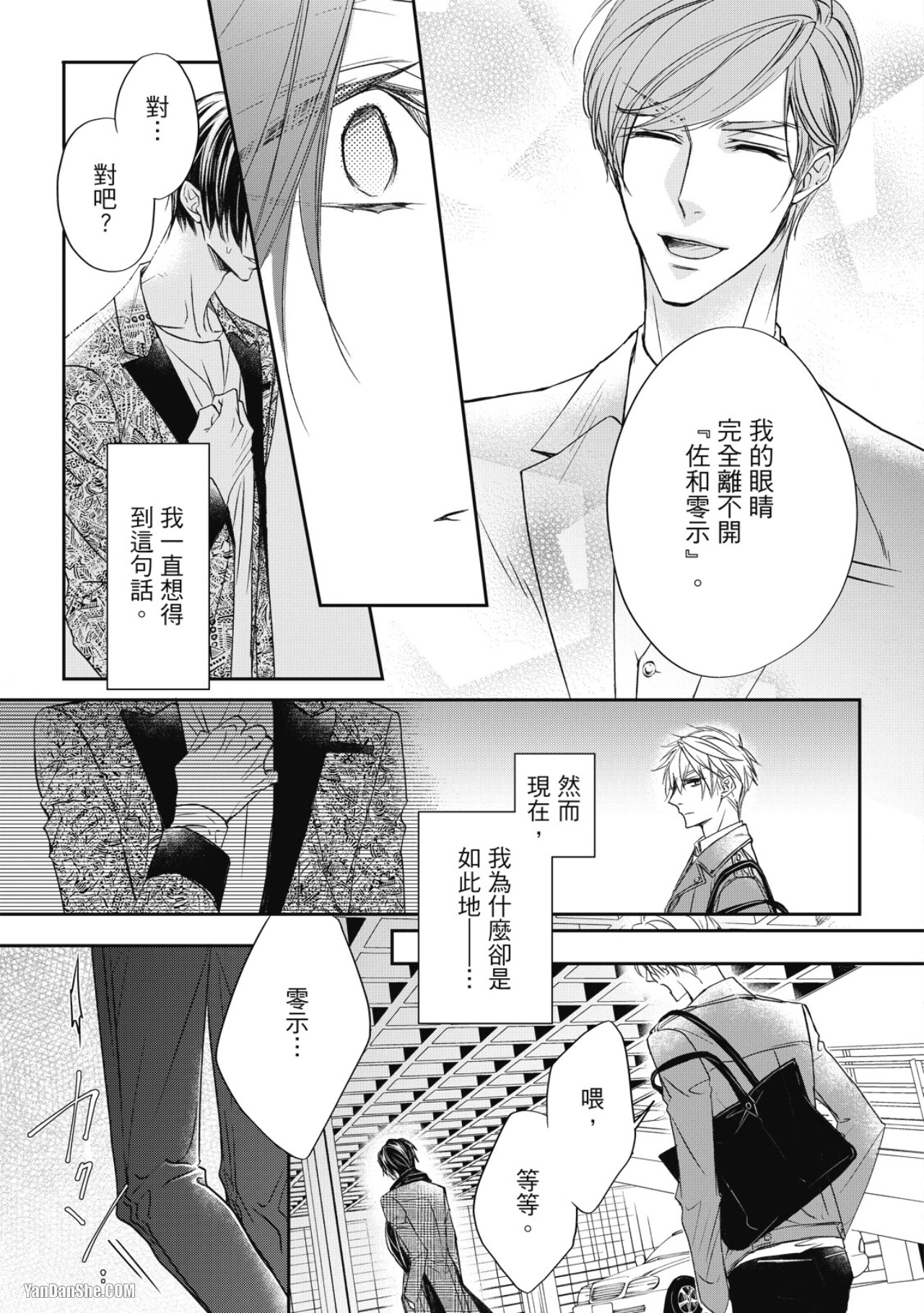 Eien Shika Hoshikunai︱只想要永远 - Page 58