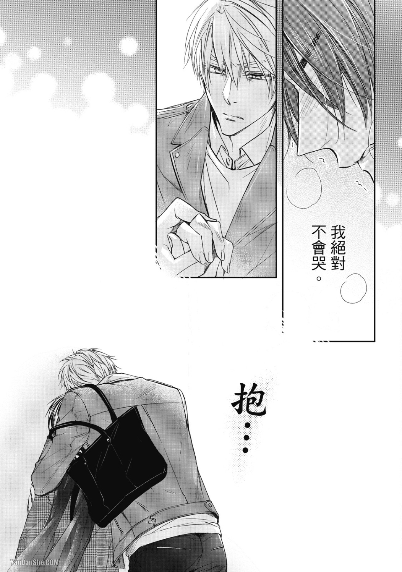 Eien Shika Hoshikunai︱只想要永远 - Page 60