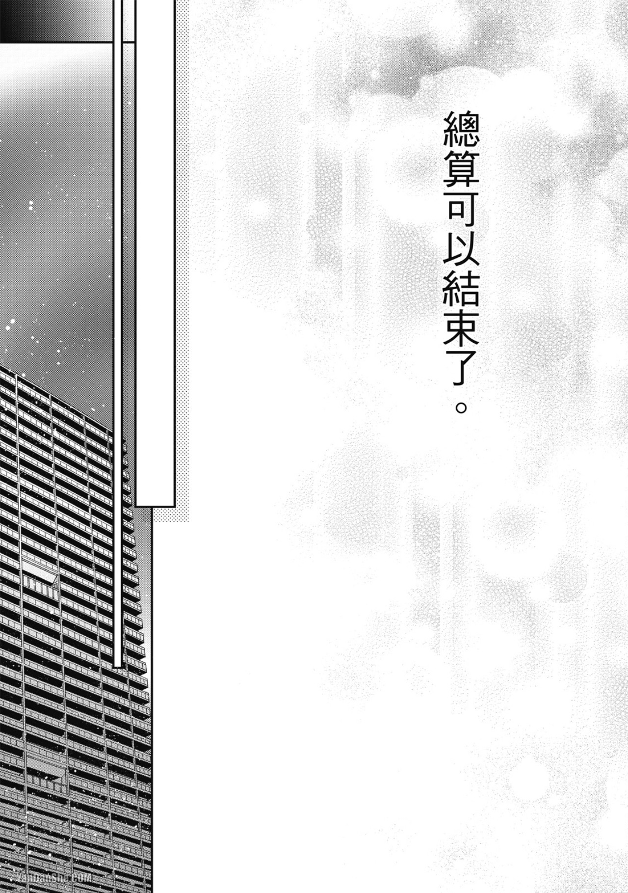 Eien Shika Hoshikunai︱只想要永远 - Page 65