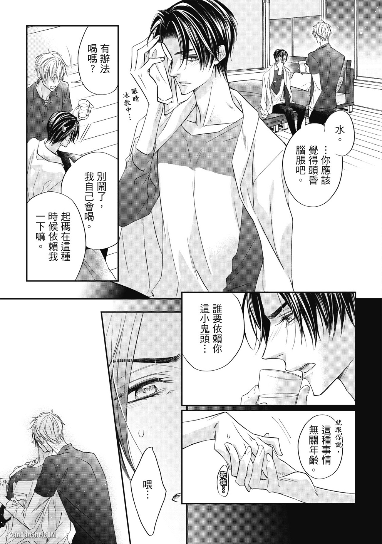 Eien Shika Hoshikunai︱只想要永远 - Page 66