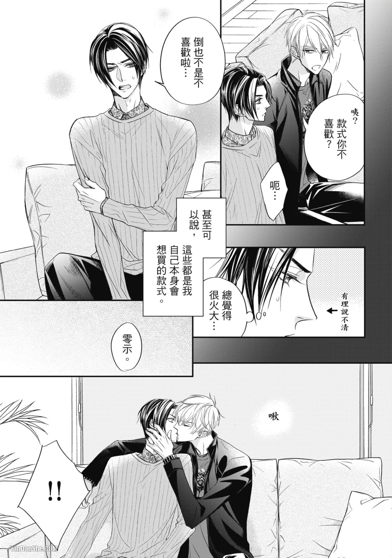 Eien Shika Hoshikunai︱只想要永远 - Page 75