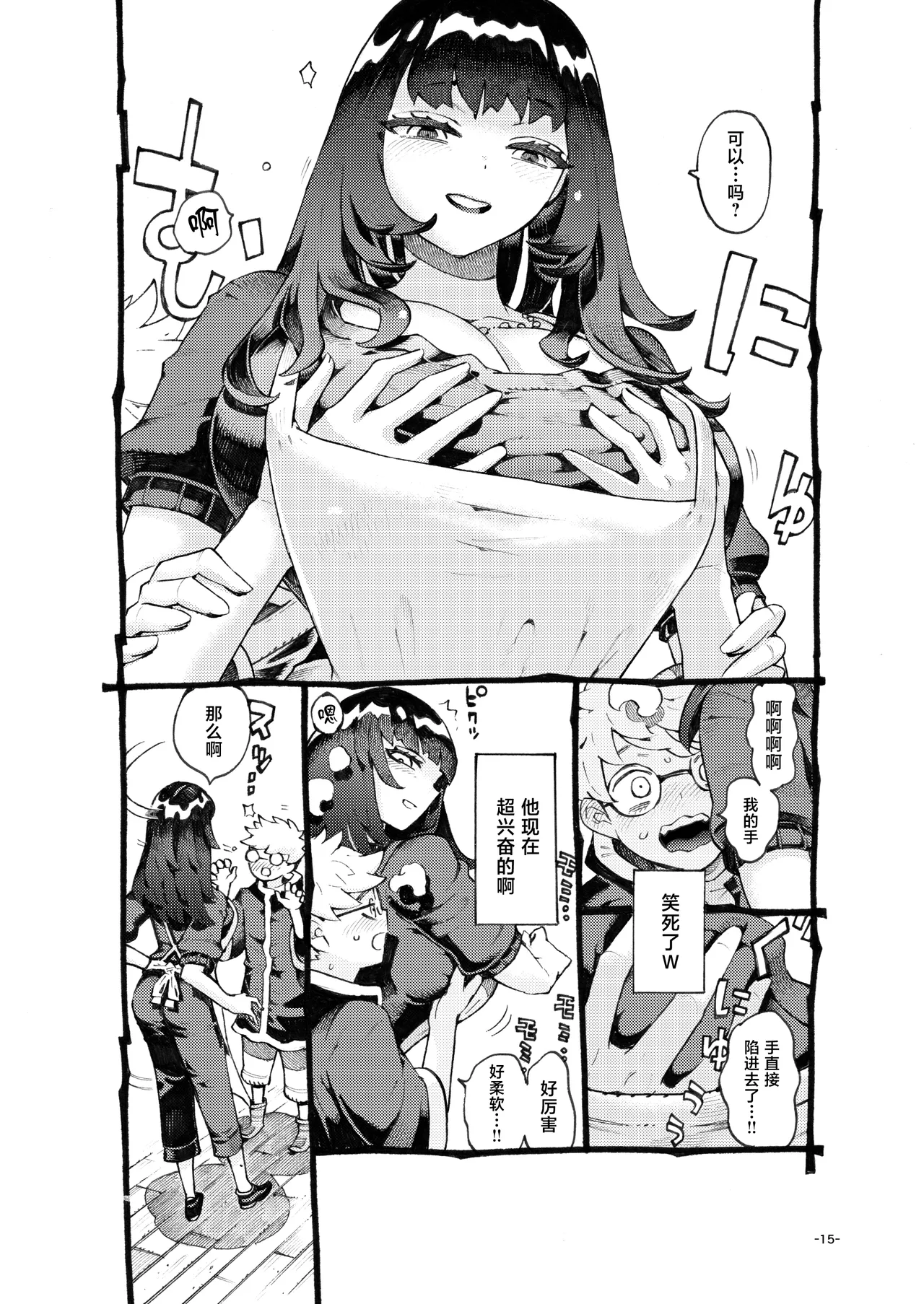Downer Madousho Shotenin Papa-katsu-chuu - Page 15