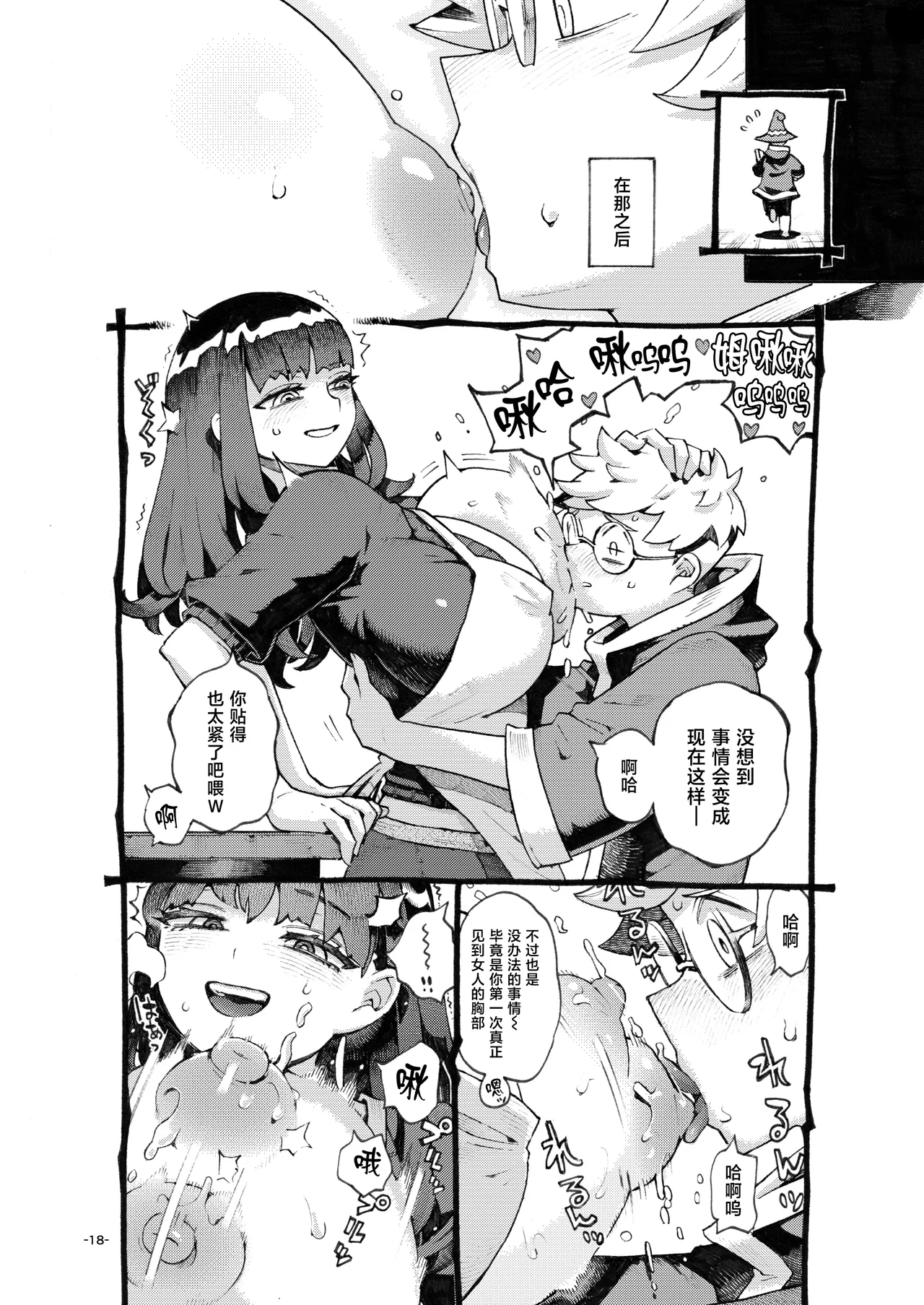Downer Madousho Shotenin Papa-katsu-chuu - Page 18