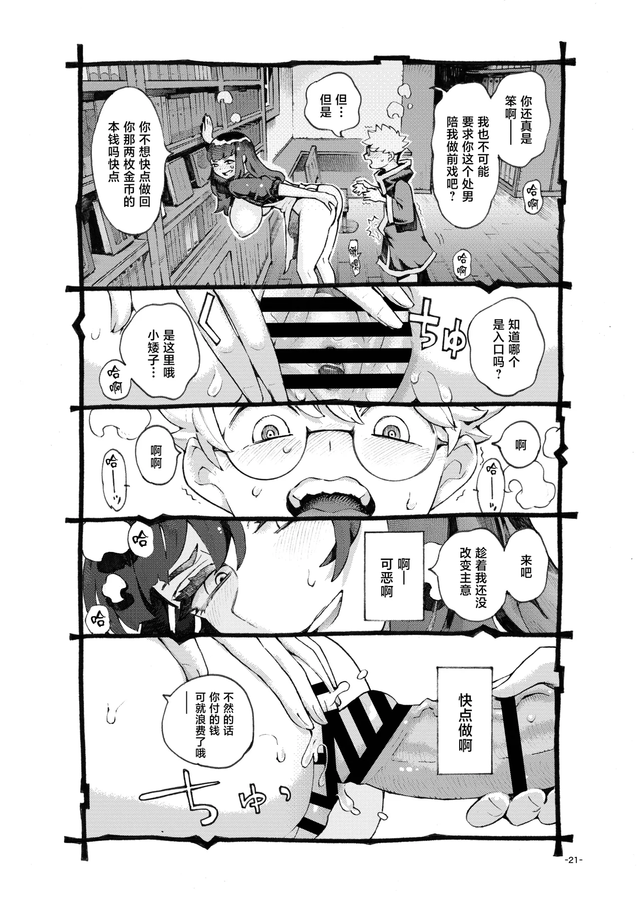 Downer Madousho Shotenin Papa-katsu-chuu - Page 21