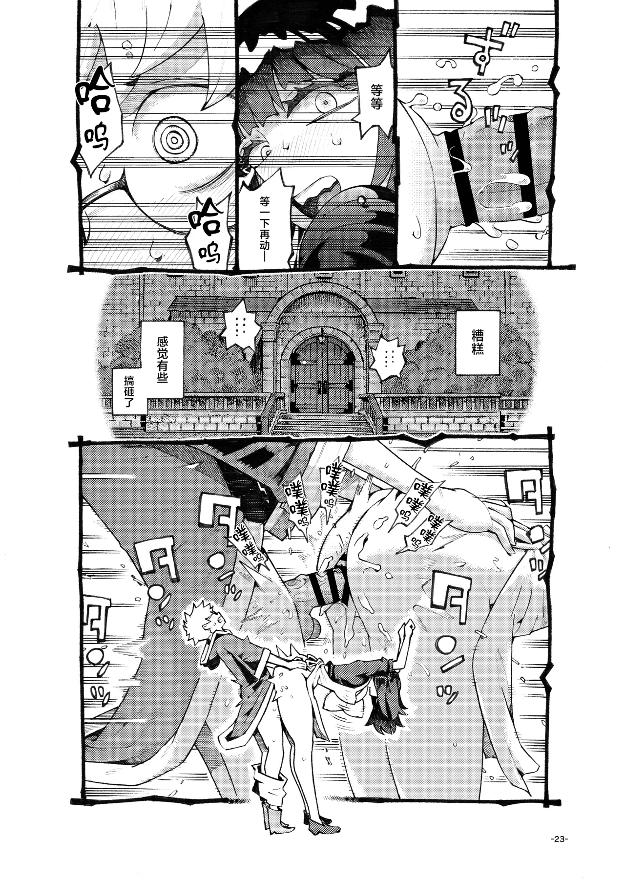 Downer Madousho Shotenin Papa-katsu-chuu - Page 23