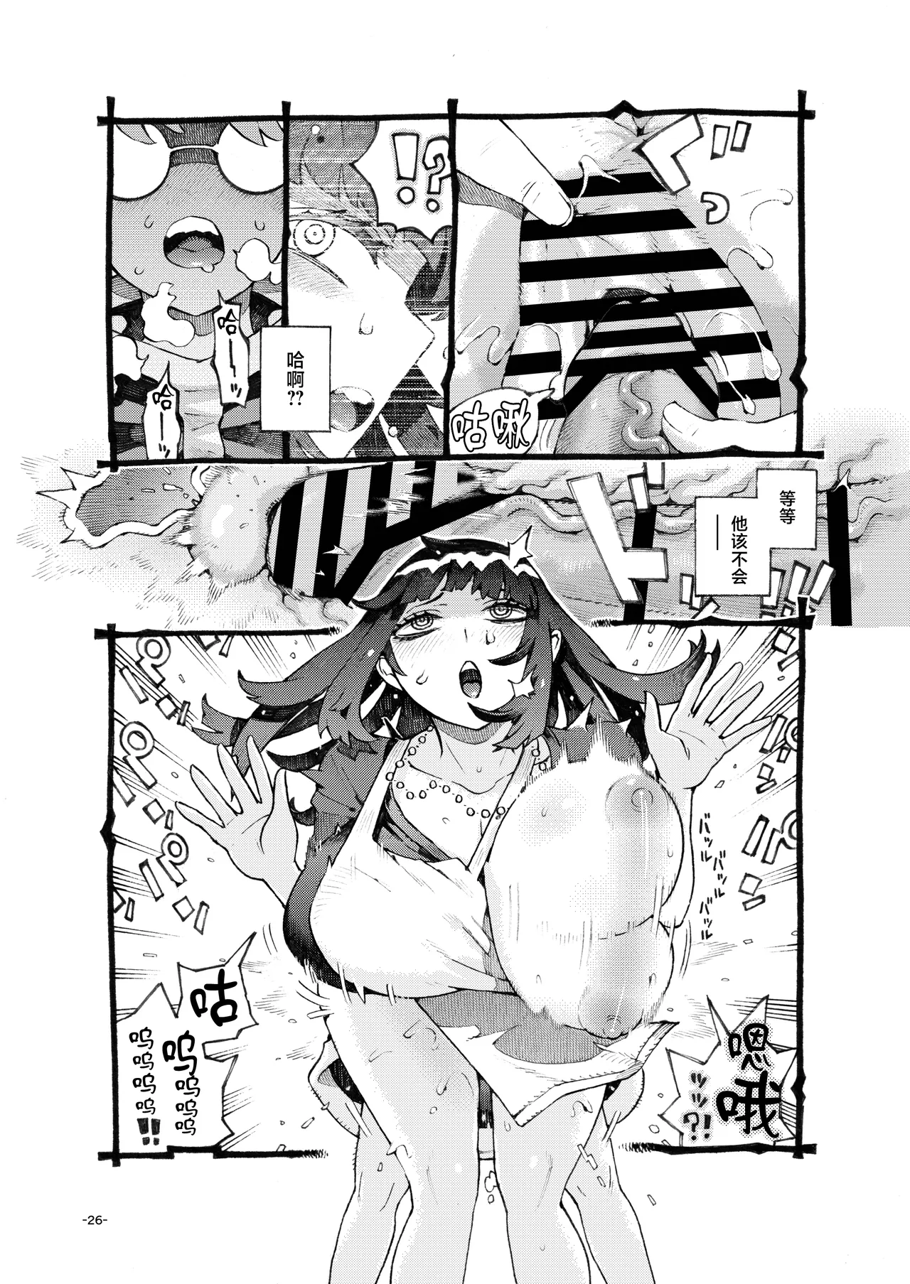 Downer Madousho Shotenin Papa-katsu-chuu - Page 26