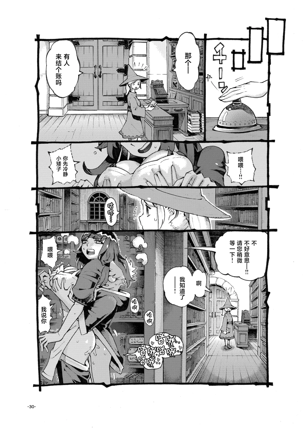 Downer Madousho Shotenin Papa-katsu-chuu - Page 30